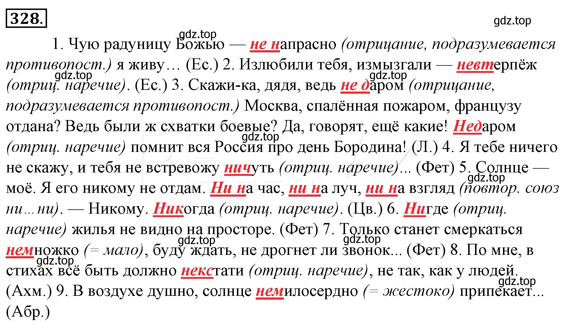 Решение 4. номер 352 (страница 329) гдз по русскому языку 10-11 класс Гольцова, Шамшин, учебник 1 часть