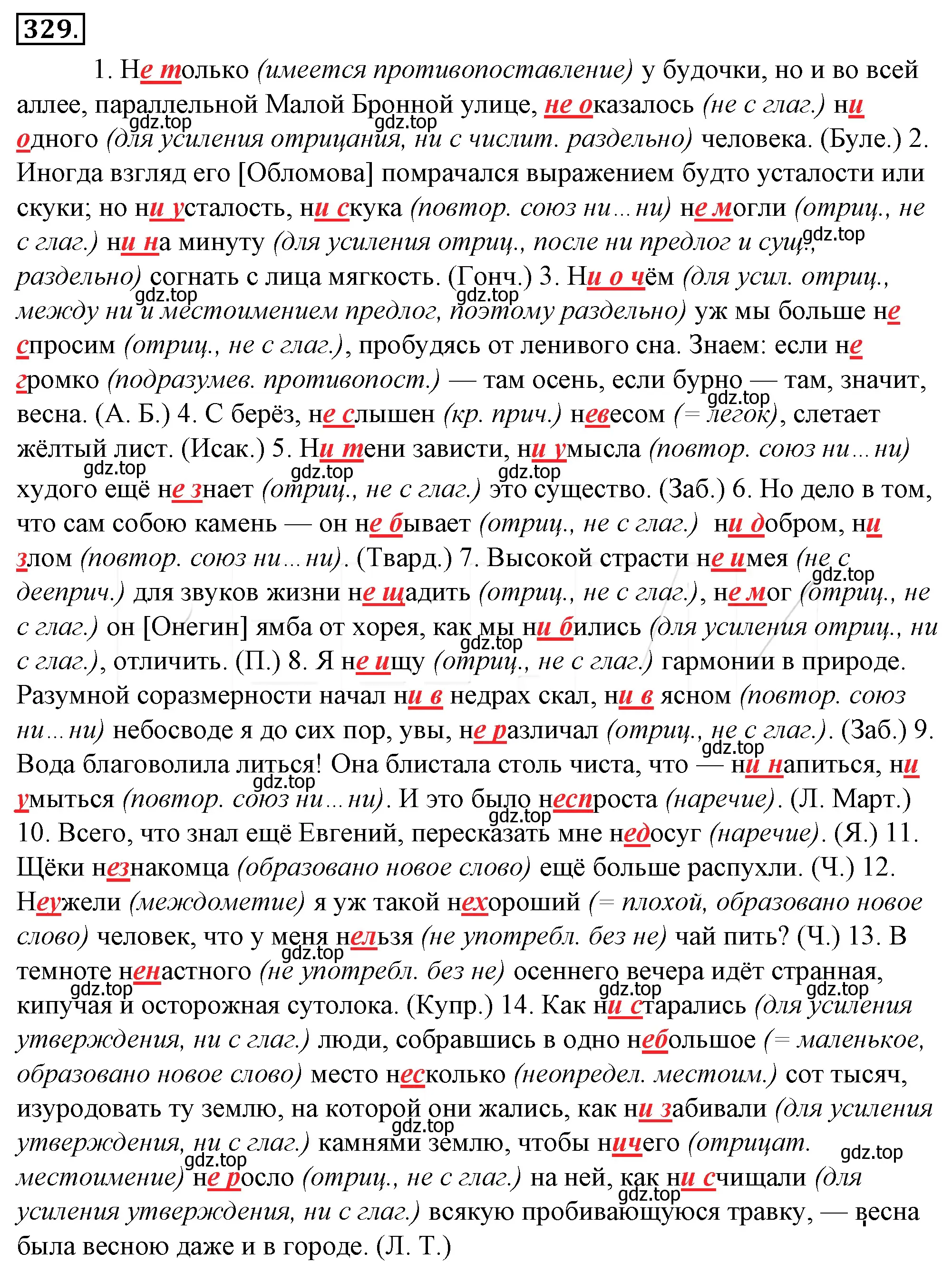 Решение 4. номер 353 (страница 330) гдз по русскому языку 10-11 класс Гольцова, Шамшин, учебник 1 часть