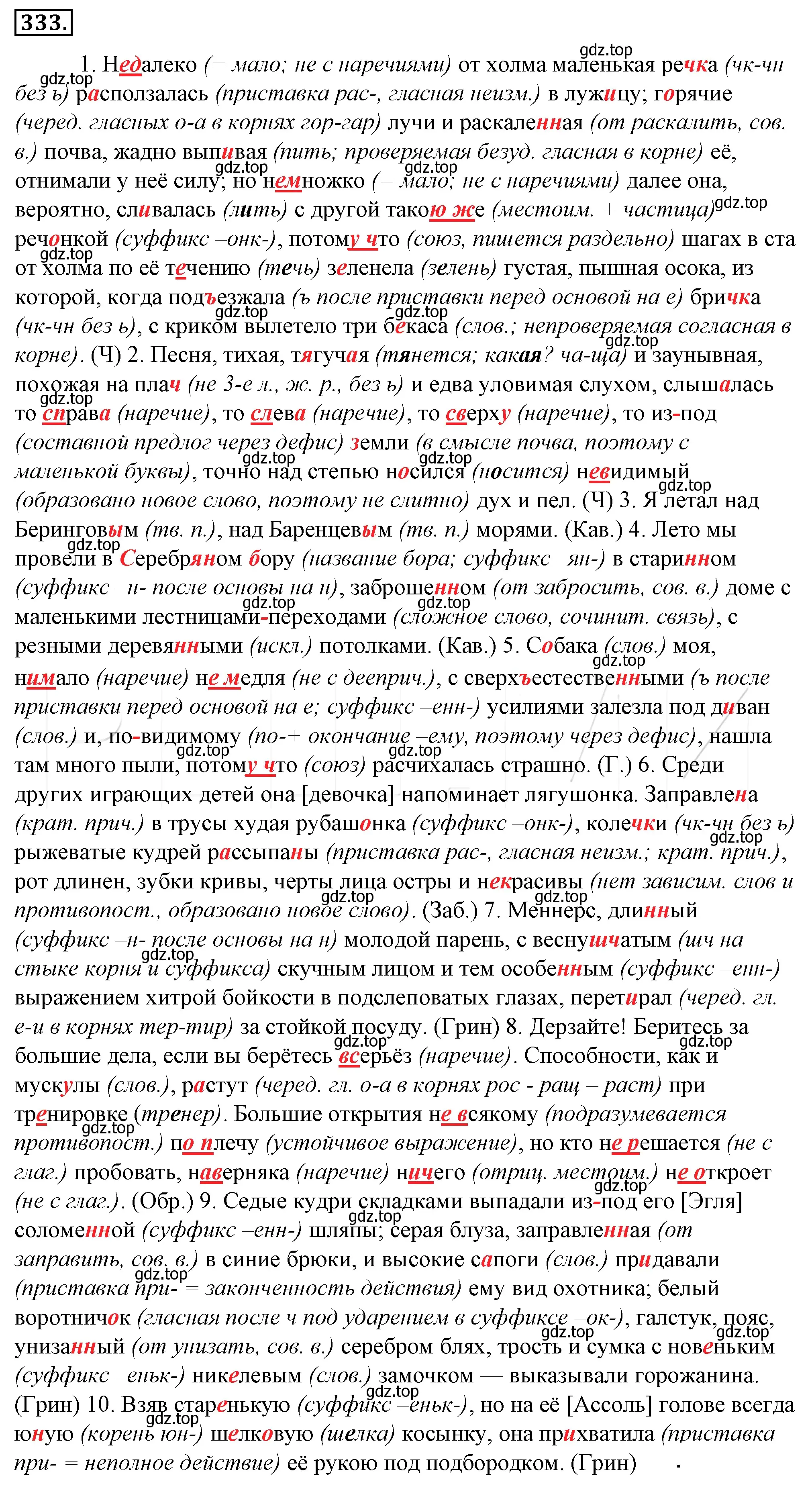 Решение 4. номер 358 (страница 339) гдз по русскому языку 10-11 класс Гольцова, Шамшин, учебник 1 часть