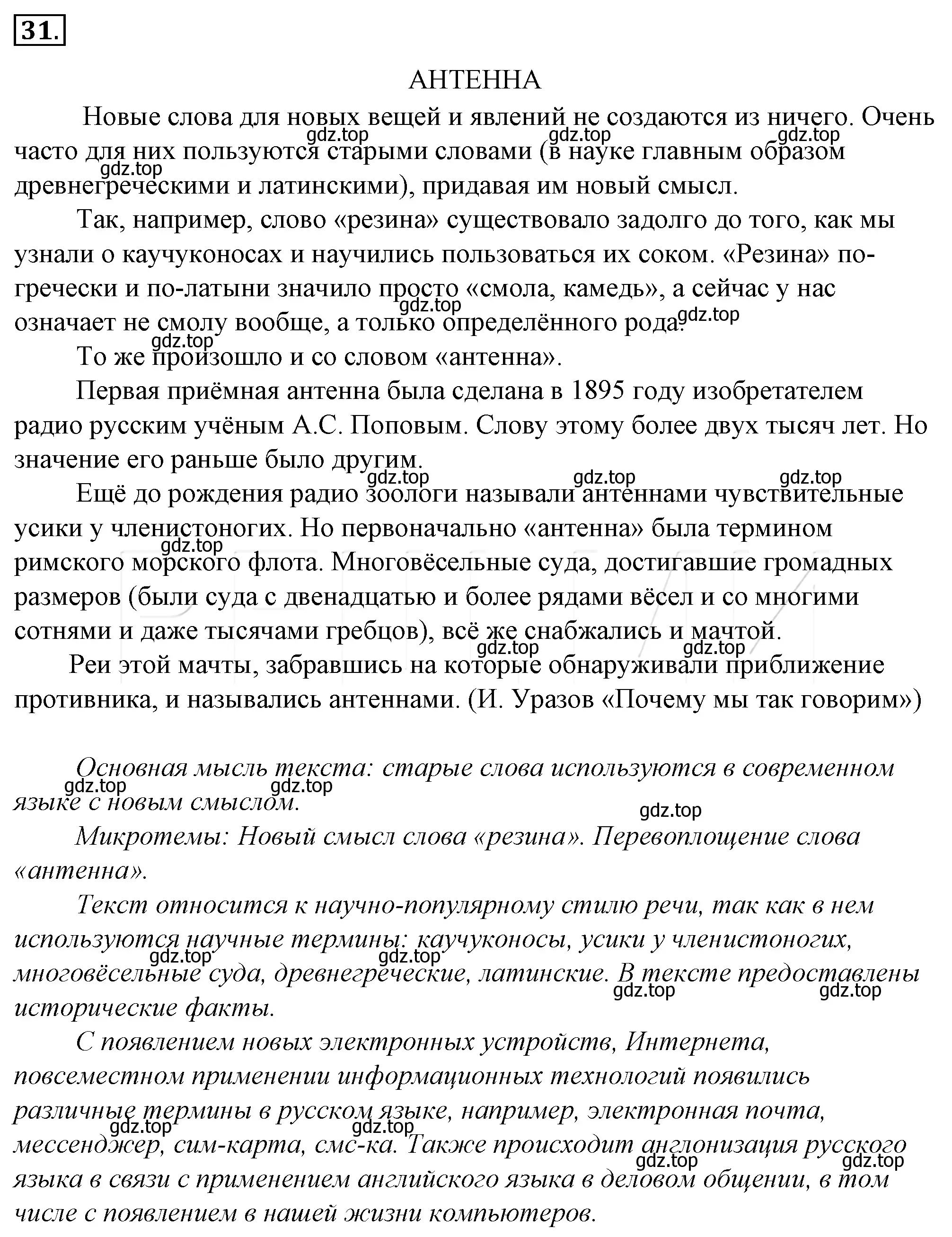 Решение 4. номер 52 (страница 52) гдз по русскому языку 10-11 класс Гольцова, Шамшин, учебник 1 часть