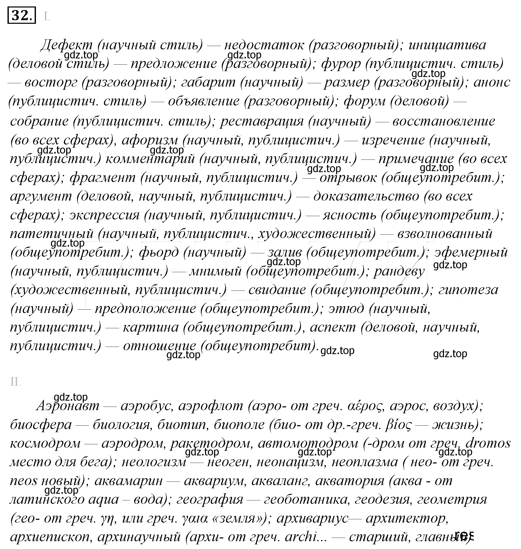 Решение 4. номер 53 (страница 53) гдз по русскому языку 10-11 класс Гольцова, Шамшин, учебник 1 часть