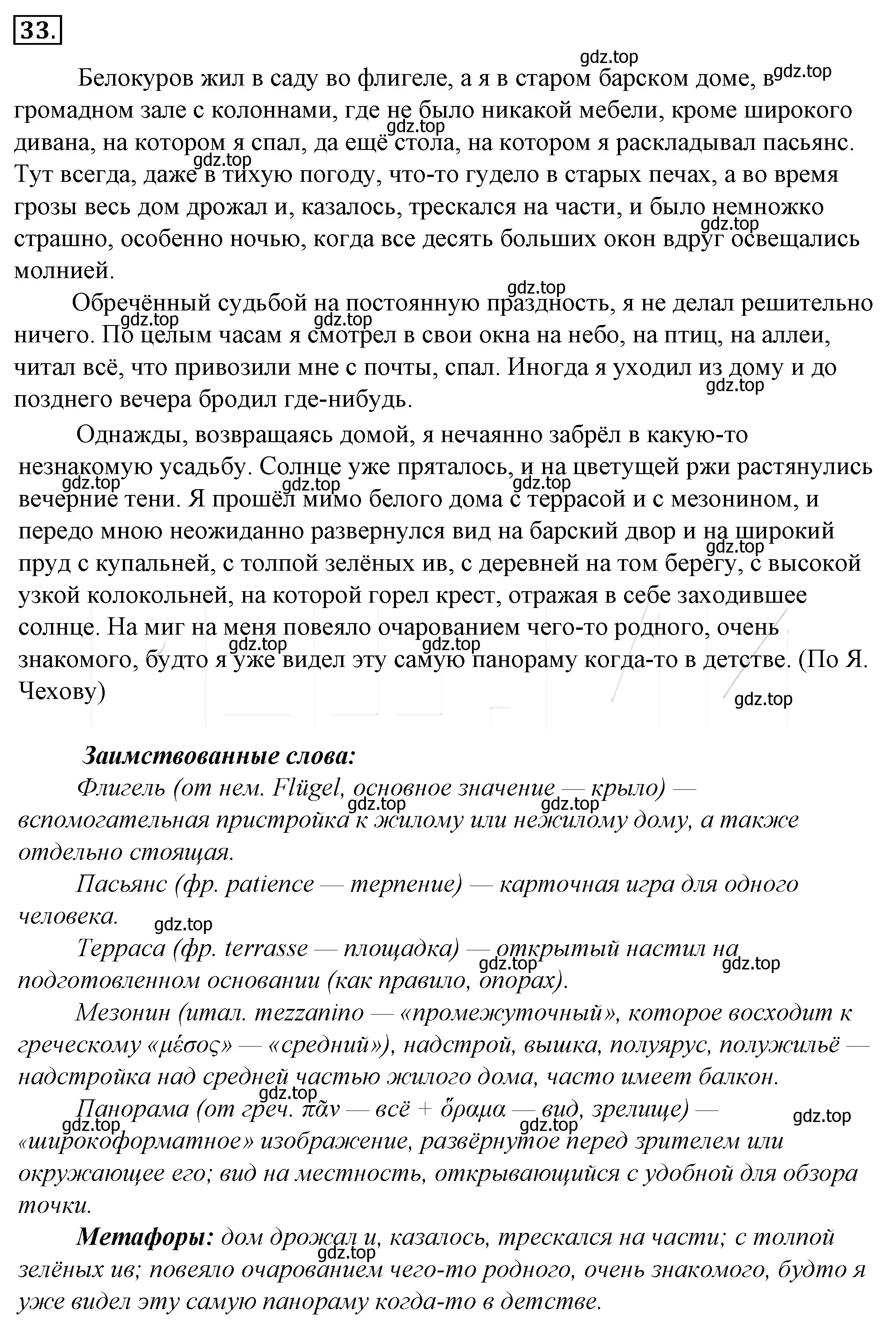 Решение 4. номер 54 (страница 54) гдз по русскому языку 10-11 класс Гольцова, Шамшин, учебник 1 часть