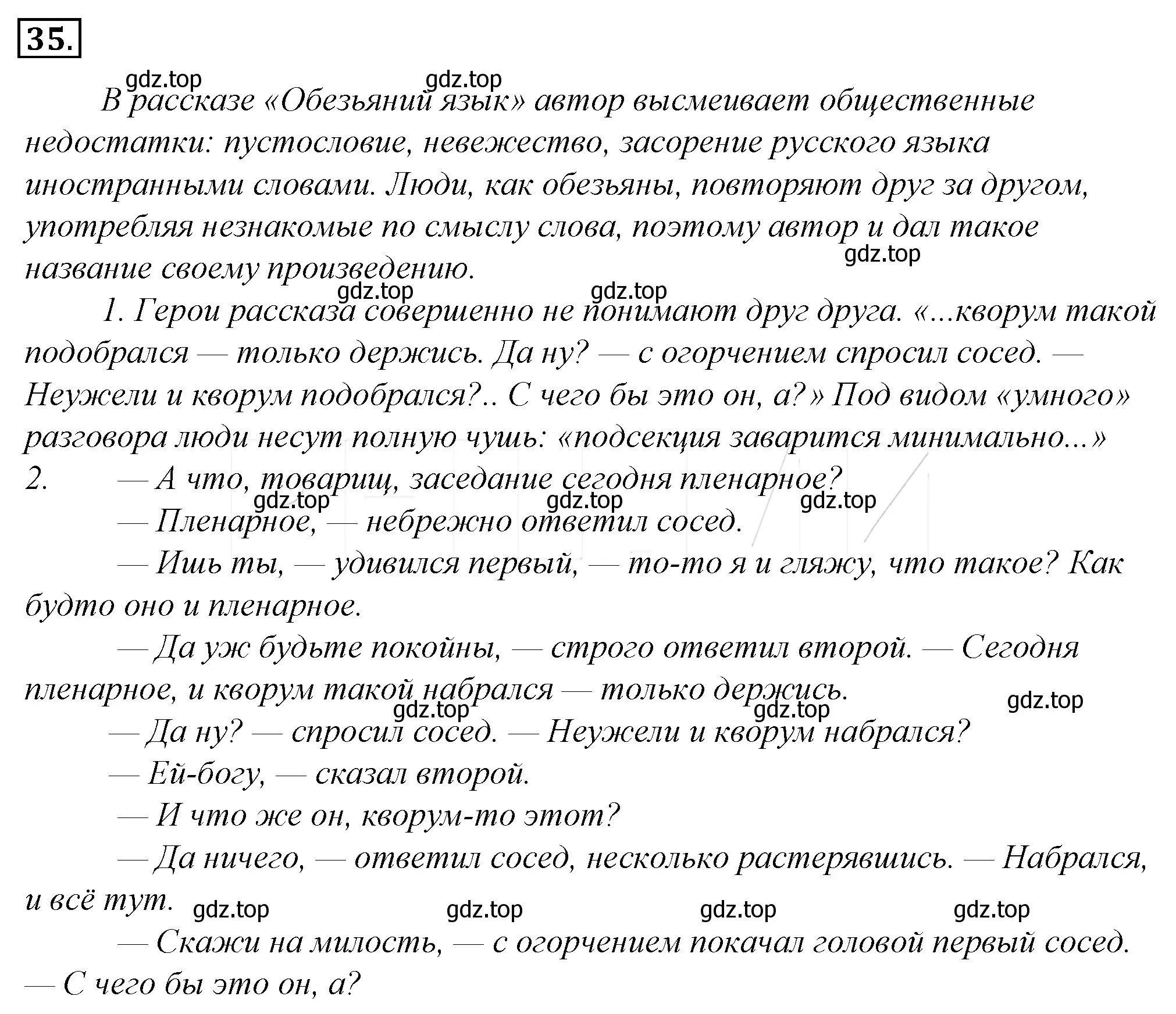 Решение 4. номер 56 (страница 54) гдз по русскому языку 10-11 класс Гольцова, Шамшин, учебник 1 часть