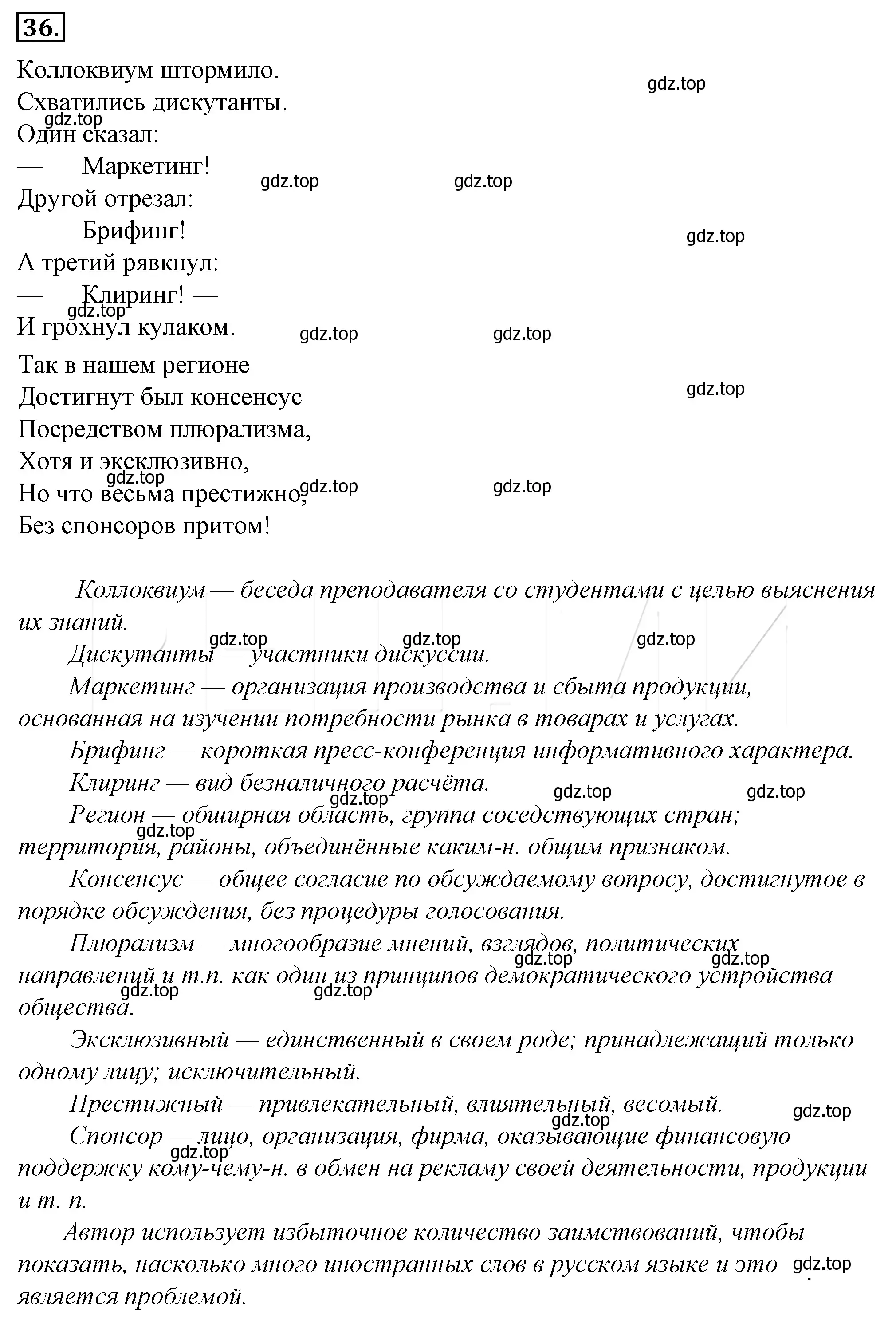 Решение 4. номер 57 (страница 56) гдз по русскому языку 10-11 класс Гольцова, Шамшин, учебник 1 часть