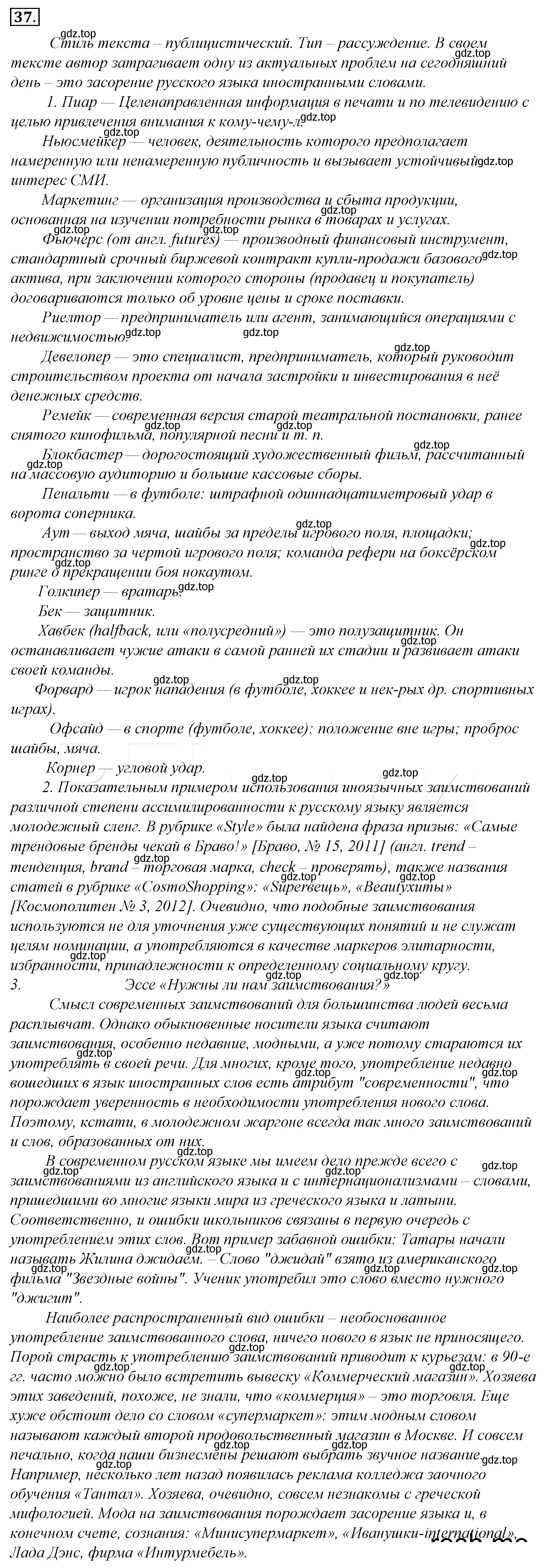 Решение 4. номер 58 (страница 56) гдз по русскому языку 10-11 класс Гольцова, Шамшин, учебник 1 часть