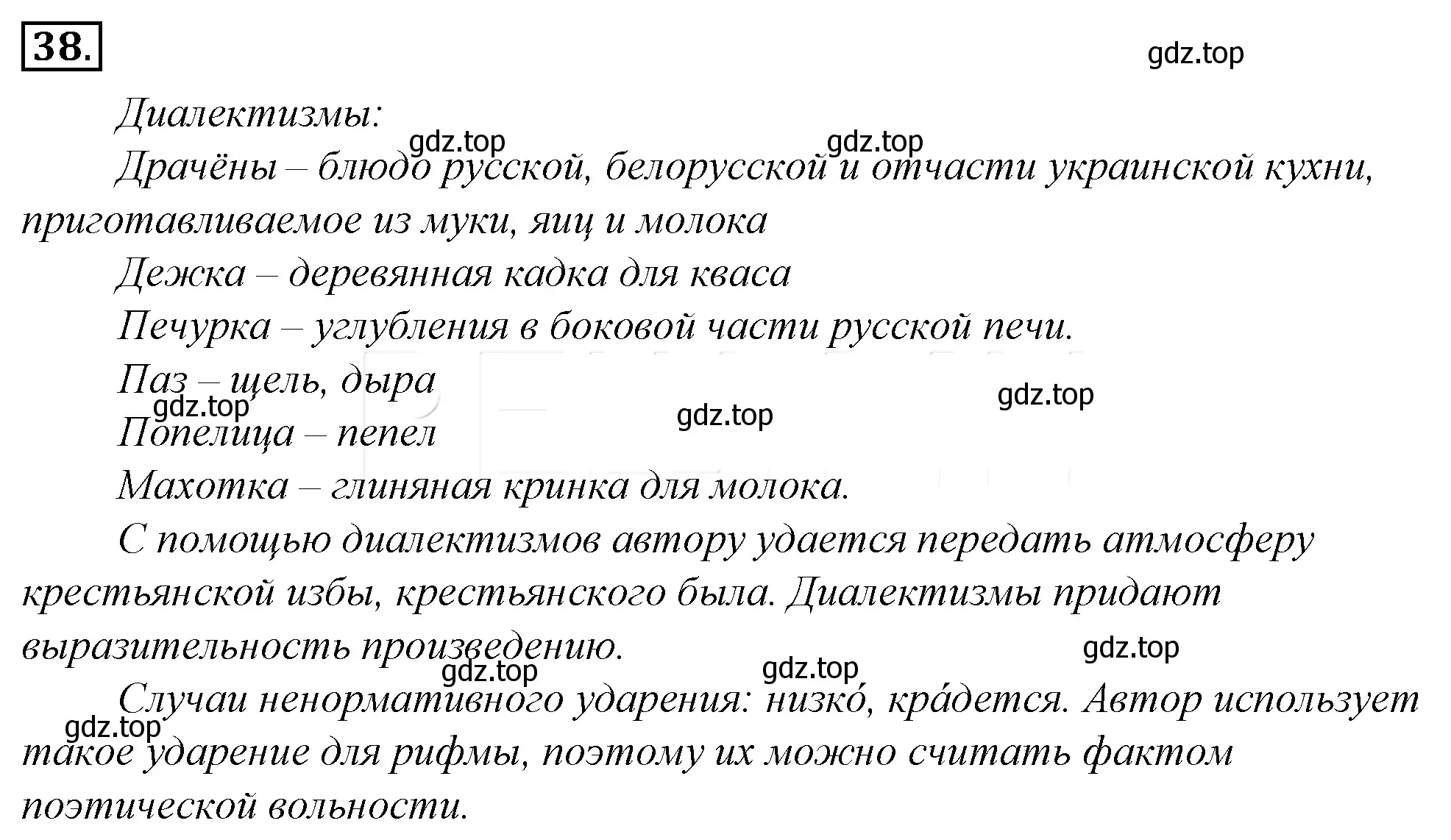 Решение 4. номер 59 (страница 59) гдз по русскому языку 10-11 класс Гольцова, Шамшин, учебник 1 часть