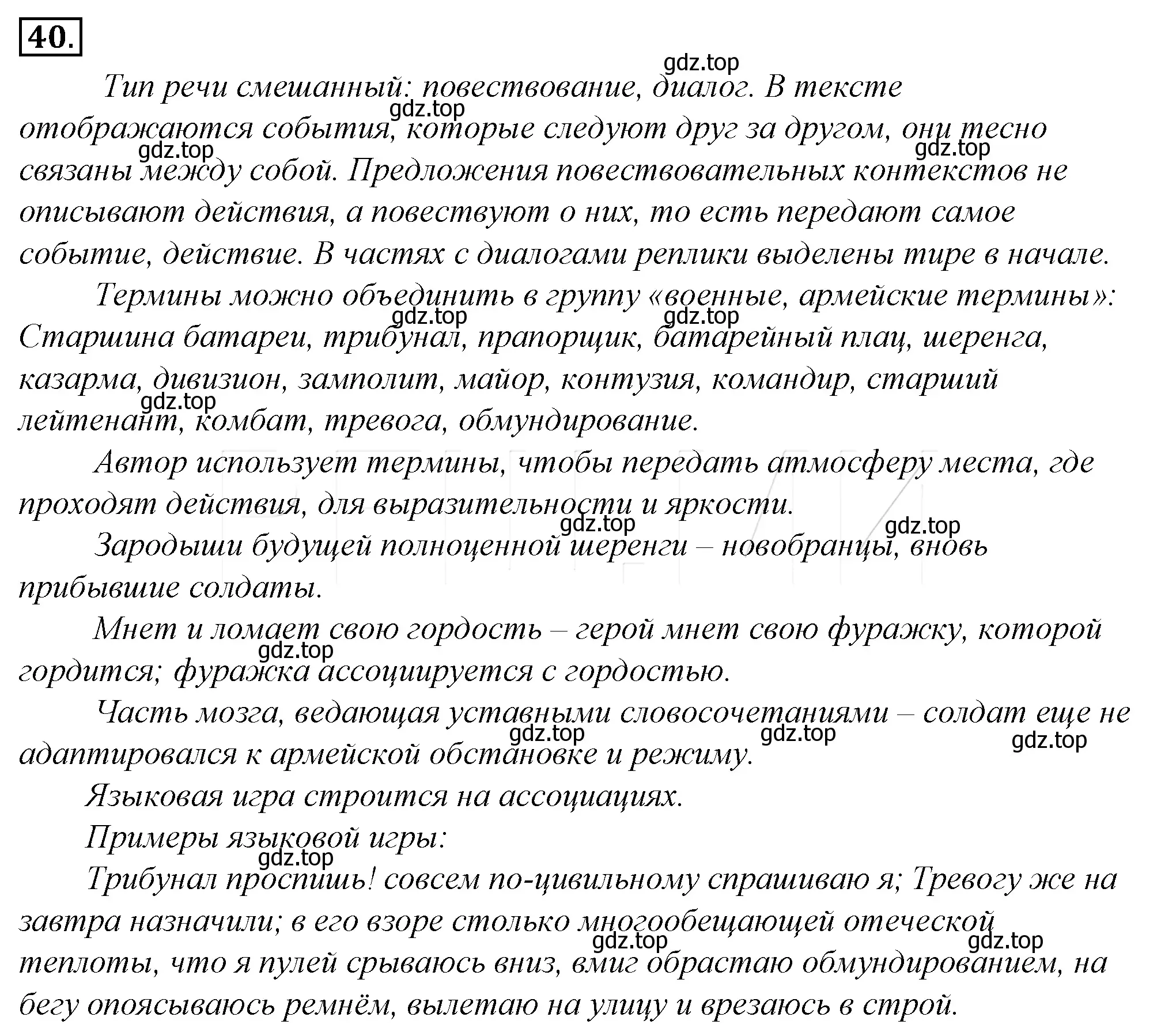 Решение 4. номер 61 (страница 60) гдз по русскому языку 10-11 класс Гольцова, Шамшин, учебник 1 часть
