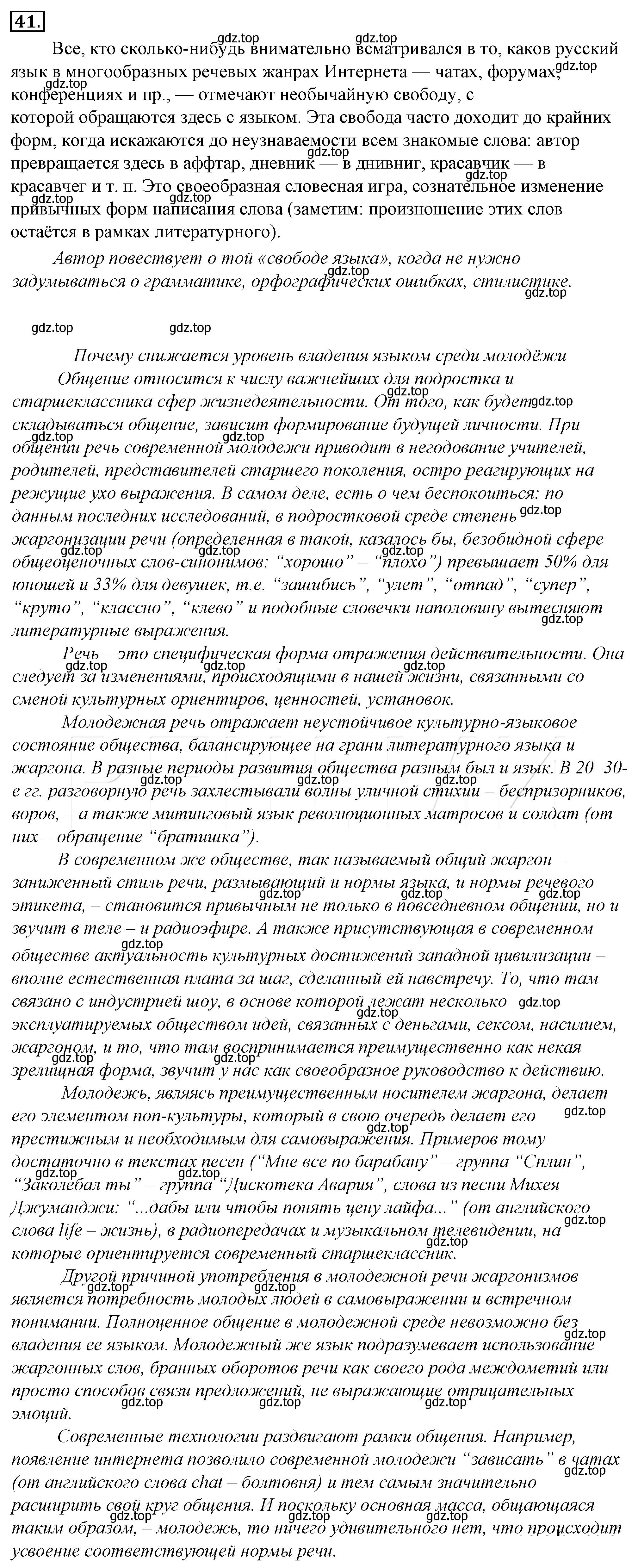 Решение 4. номер 62 (страница 61) гдз по русскому языку 10-11 класс Гольцова, Шамшин, учебник 1 часть