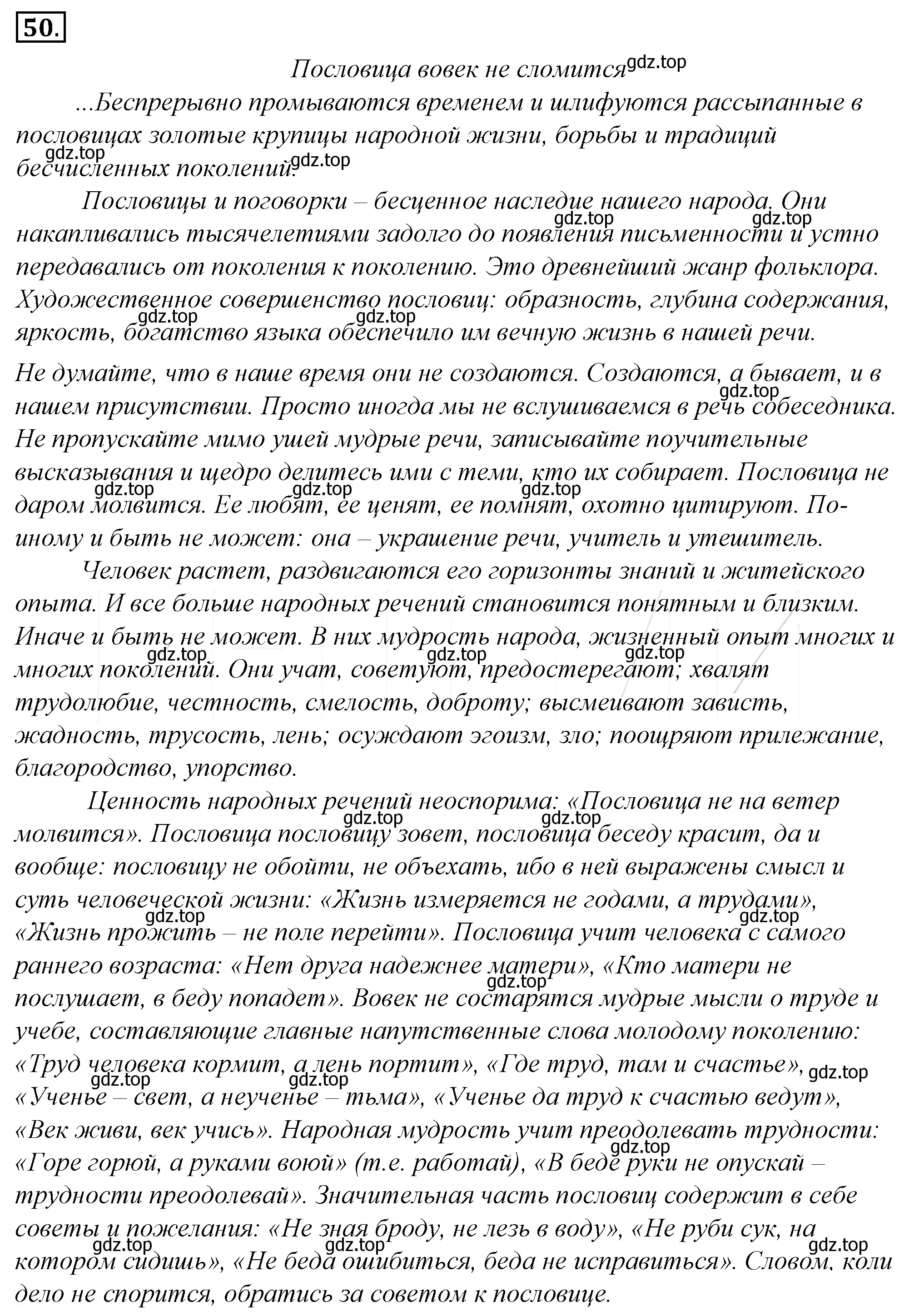 Решение 4. номер 71 (страница 68) гдз по русскому языку 10-11 класс Гольцова, Шамшин, учебник 1 часть