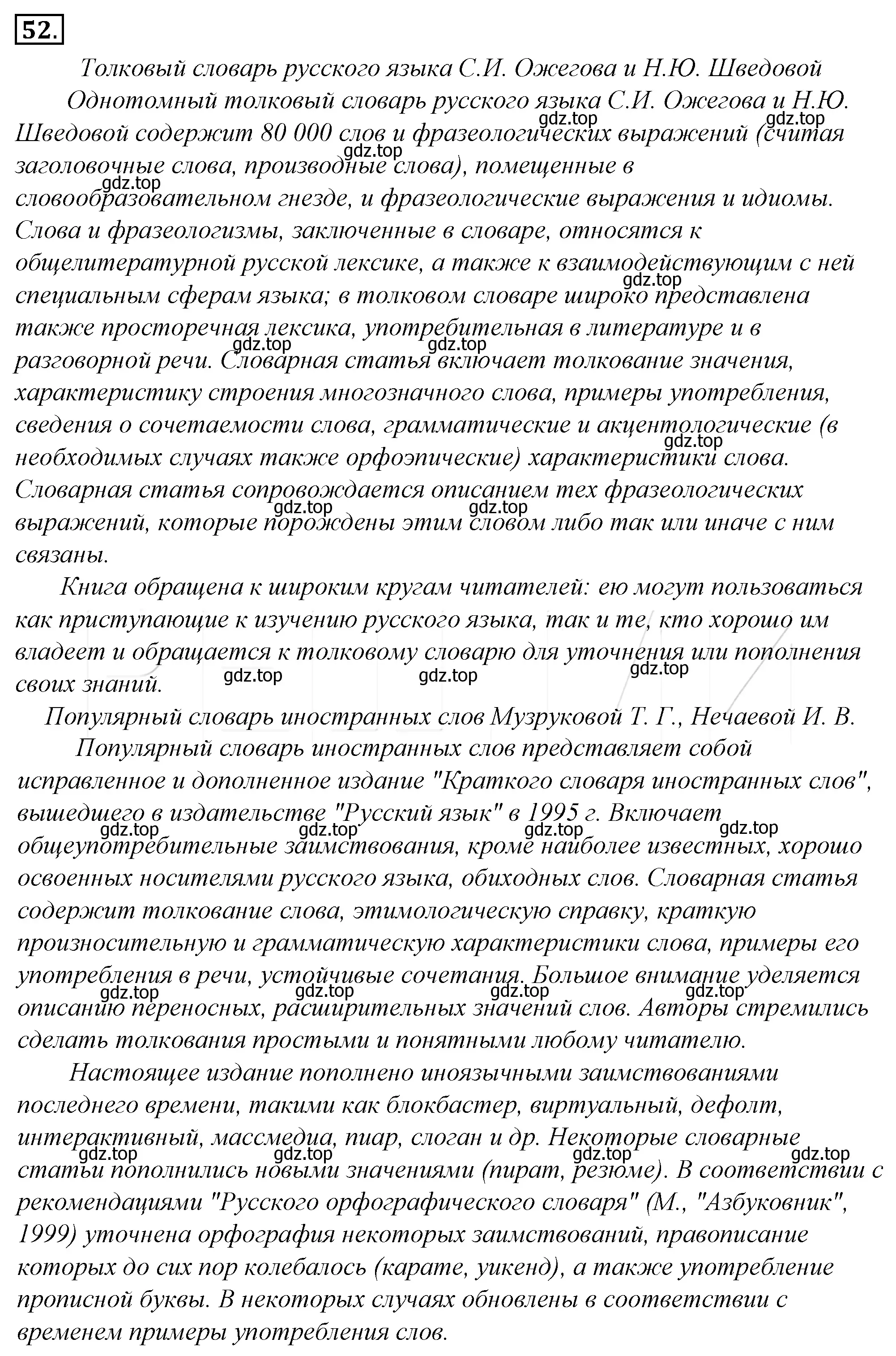 Решение 4. номер 74 (страница 70) гдз по русскому языку 10-11 класс Гольцова, Шамшин, учебник 1 часть