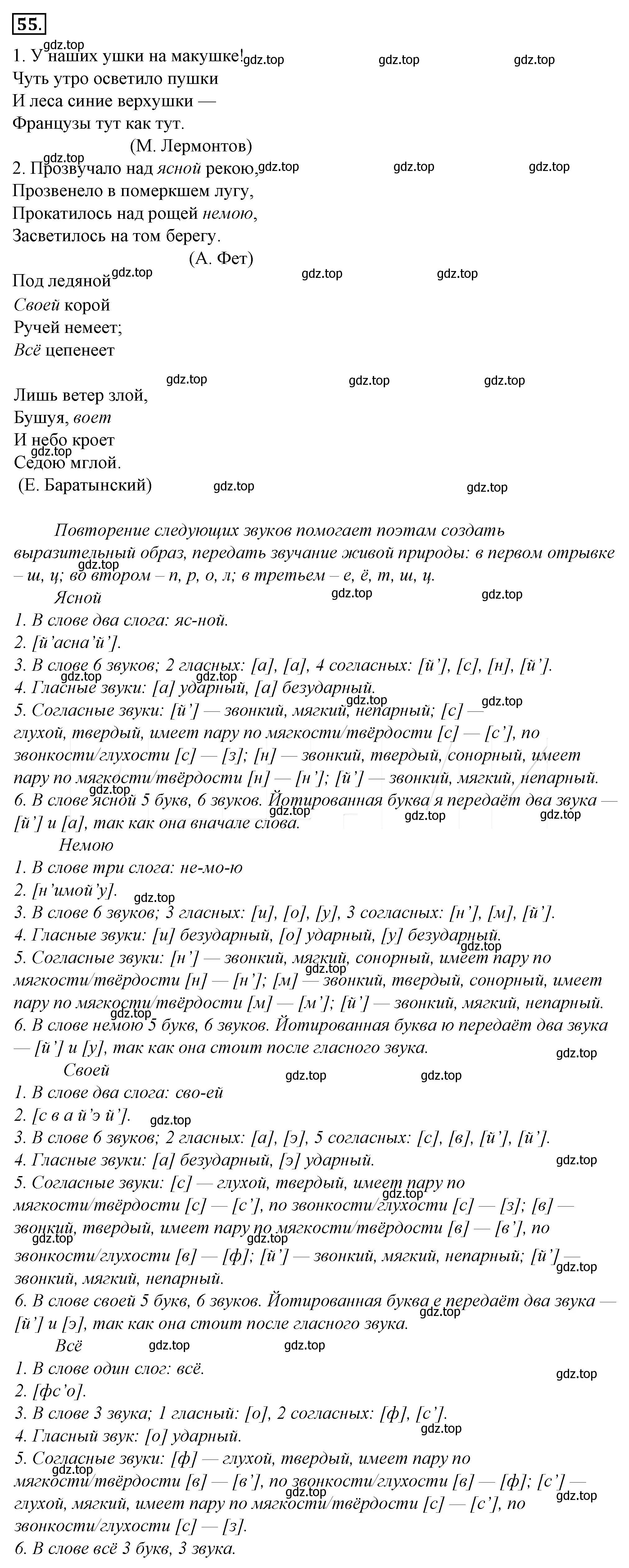 Решение 4. номер 77 (страница 80) гдз по русскому языку 10-11 класс Гольцова, Шамшин, учебник 1 часть