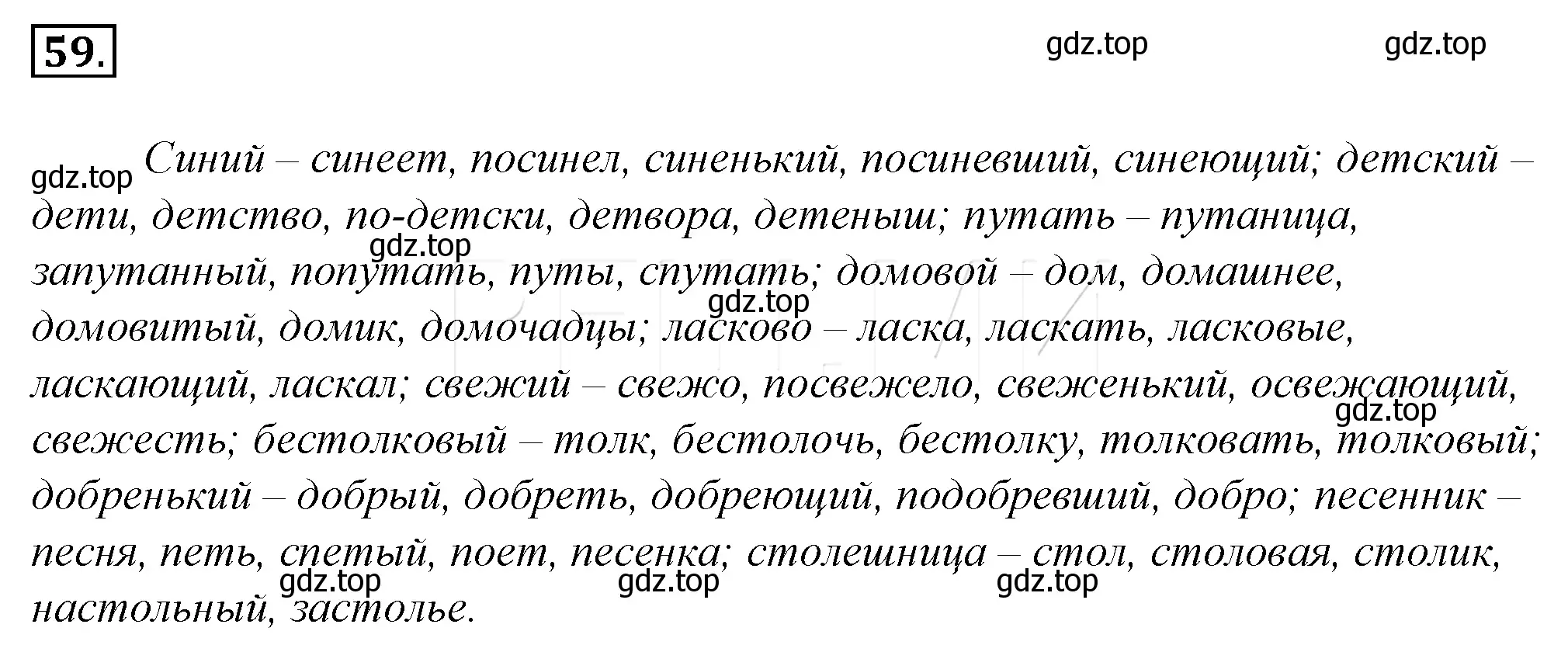 Решение 4. номер 82 (страница 88) гдз по русскому языку 10-11 класс Гольцова, Шамшин, учебник 1 часть