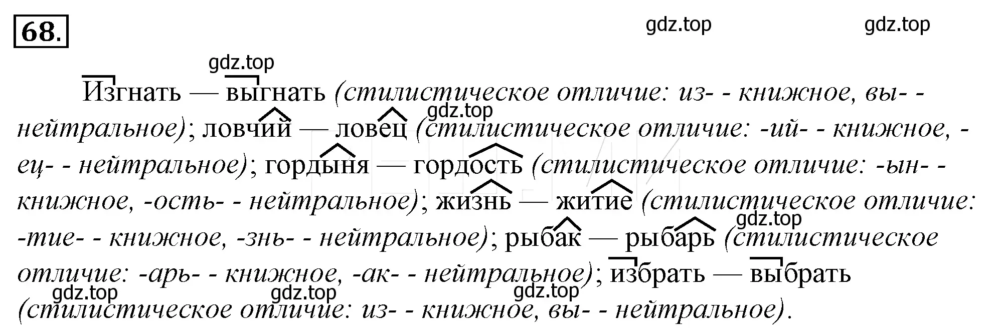 Решение 4. номер 91 (страница 92) гдз по русскому языку 10-11 класс Гольцова, Шамшин, учебник 1 часть