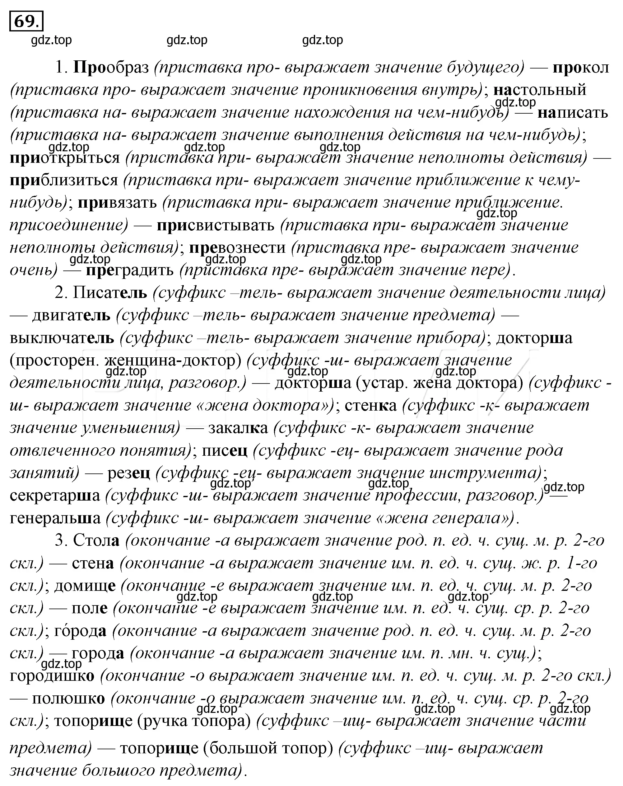 Решение 4. номер 92 (страница 93) гдз по русскому языку 10-11 класс Гольцова, Шамшин, учебник 1 часть