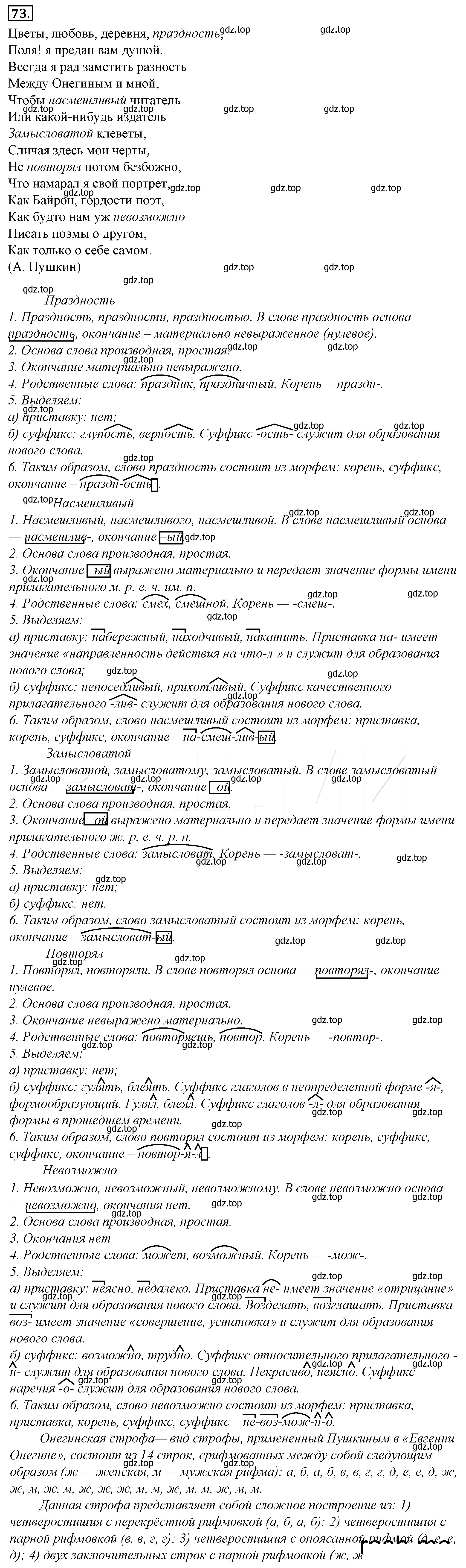 Решение 4. номер 97 (страница 96) гдз по русскому языку 10-11 класс Гольцова, Шамшин, учебник 1 часть