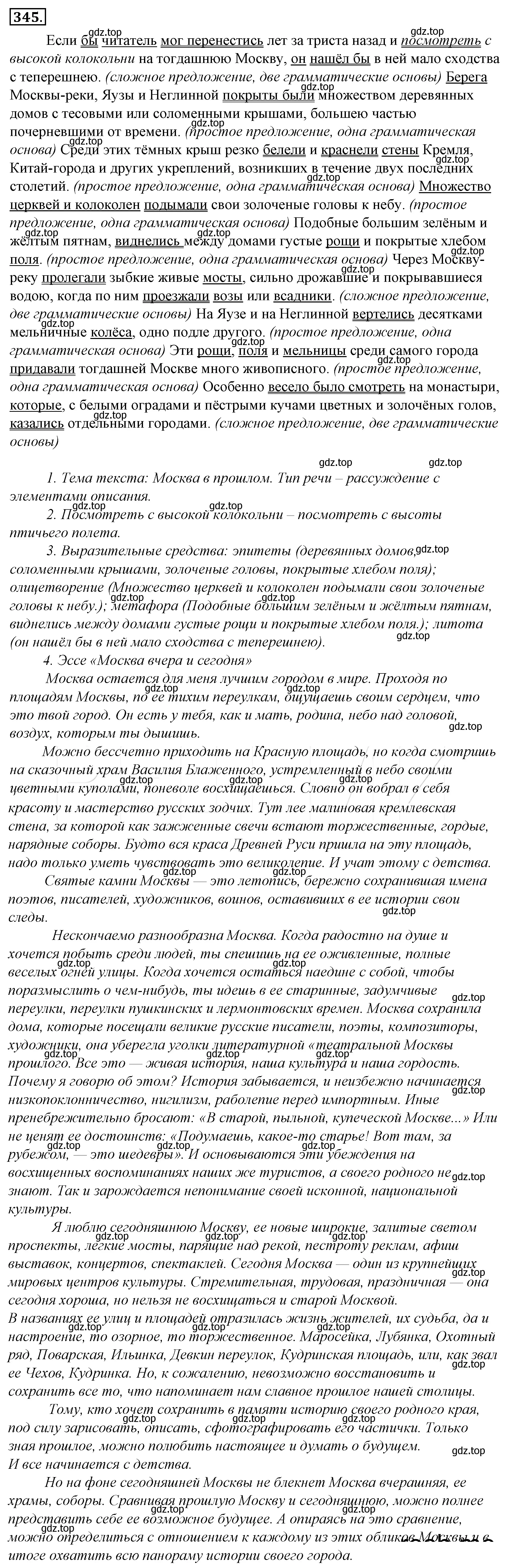 Решение 4. номер 10 (страница 18) гдз по русскому языку 10-11 класс Гольцова, Шамшин, учебник 2 часть