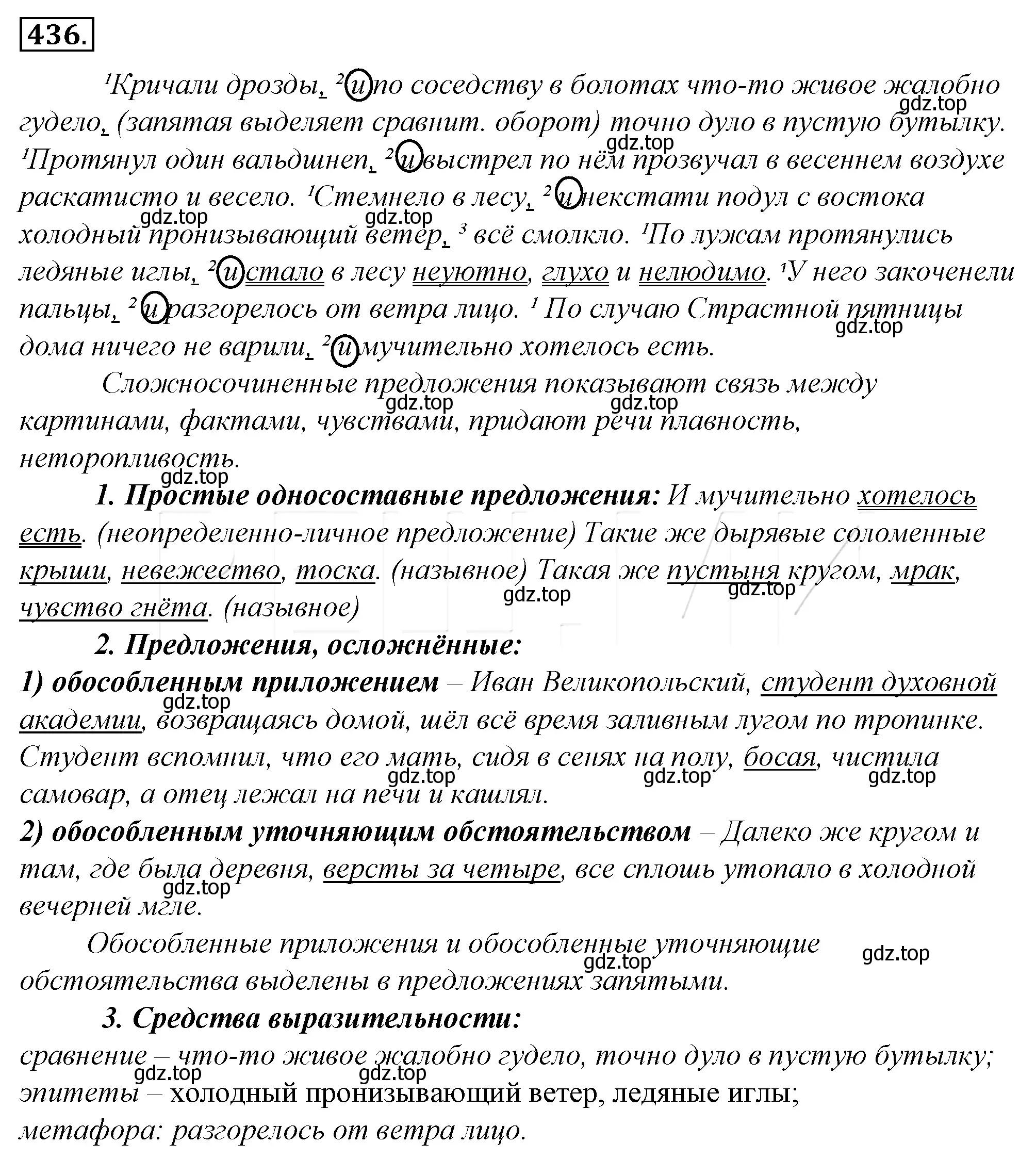 Решение 4. номер 101 (страница 136) гдз по русскому языку 10-11 класс Гольцова, Шамшин, учебник 2 часть