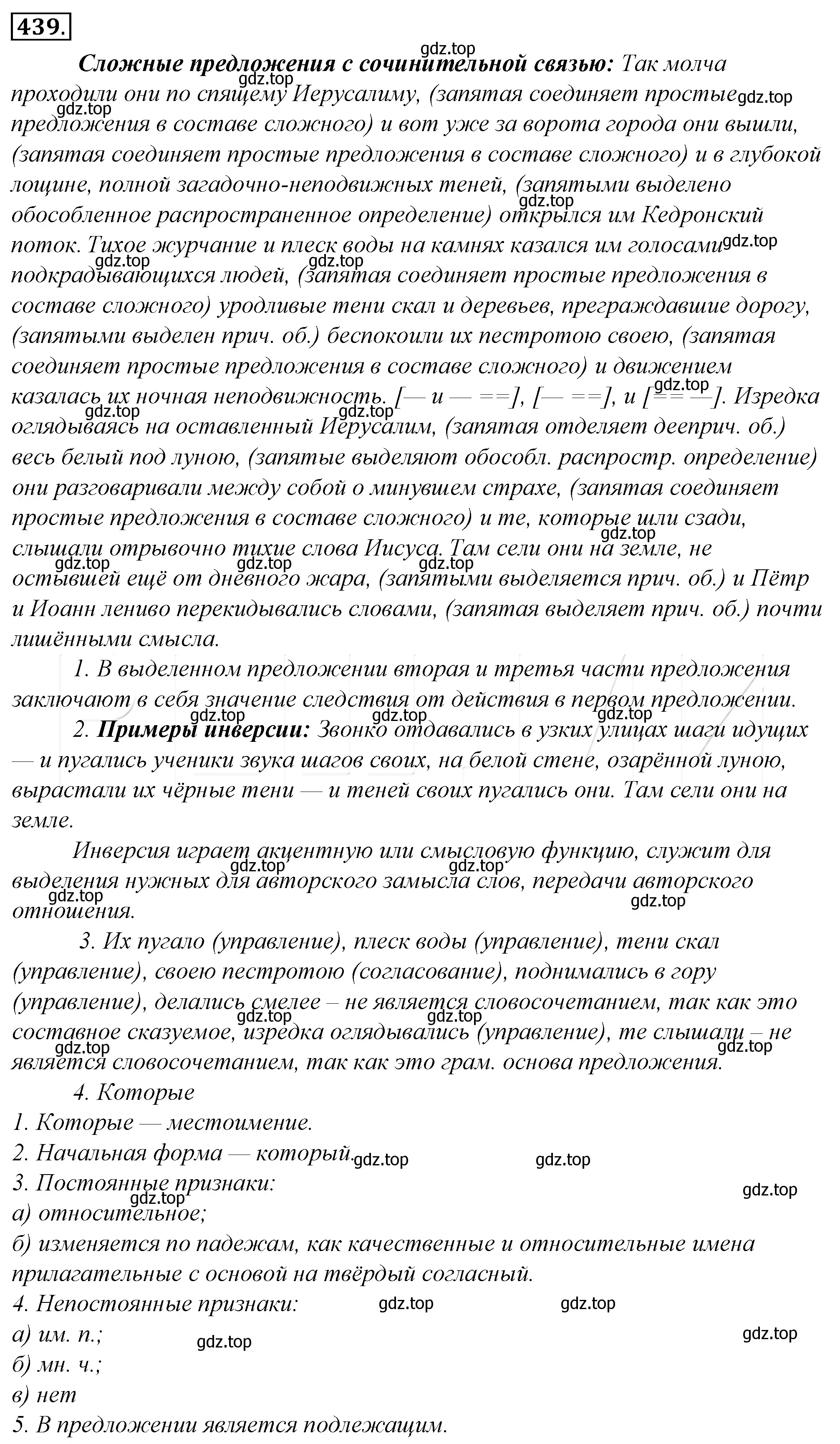 Решение 4. номер 104 (страница 139) гдз по русскому языку 10-11 класс Гольцова, Шамшин, учебник 2 часть