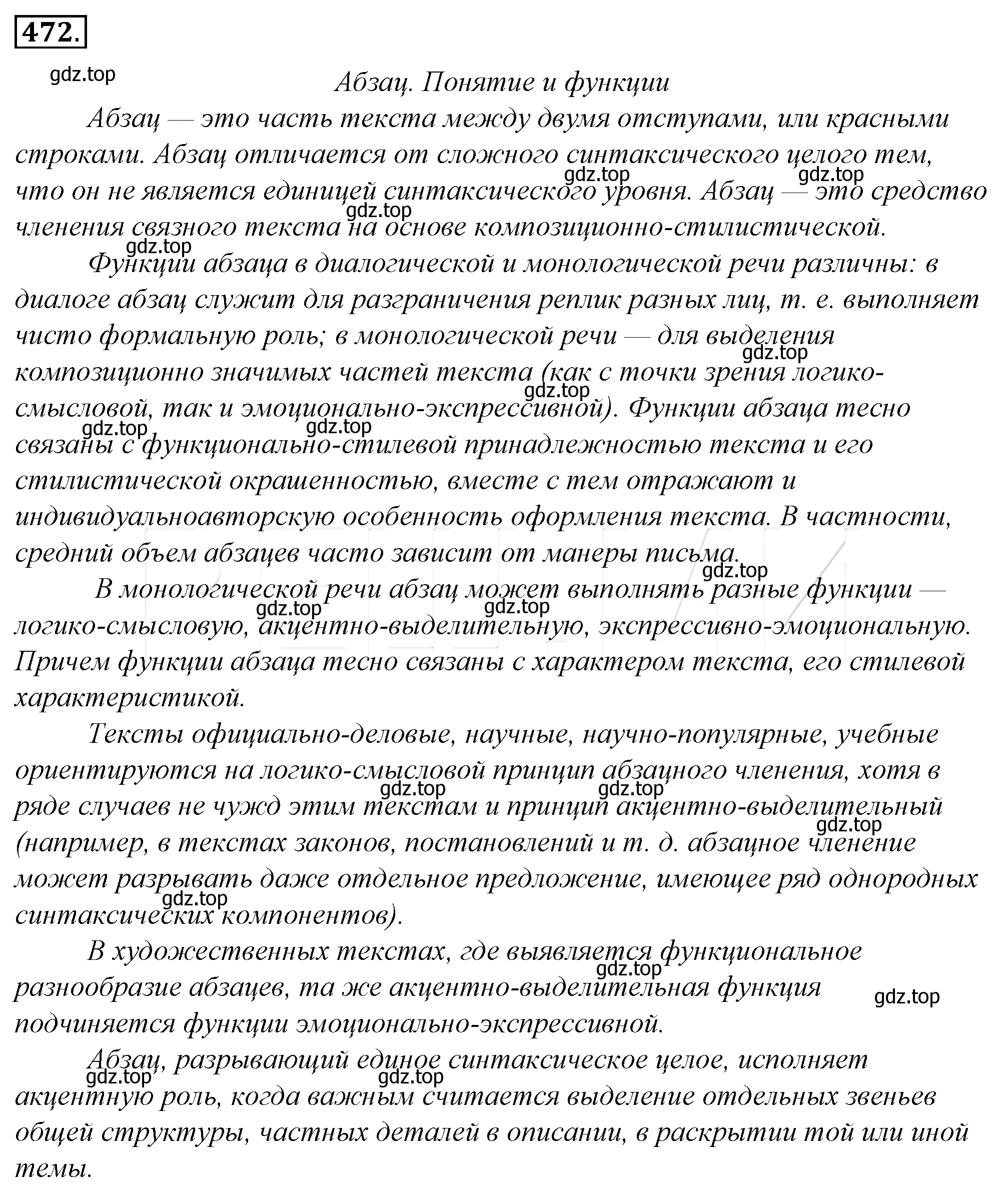 Решение 4. номер 137 (страница 193) гдз по русскому языку 10-11 класс Гольцова, Шамшин, учебник 2 часть