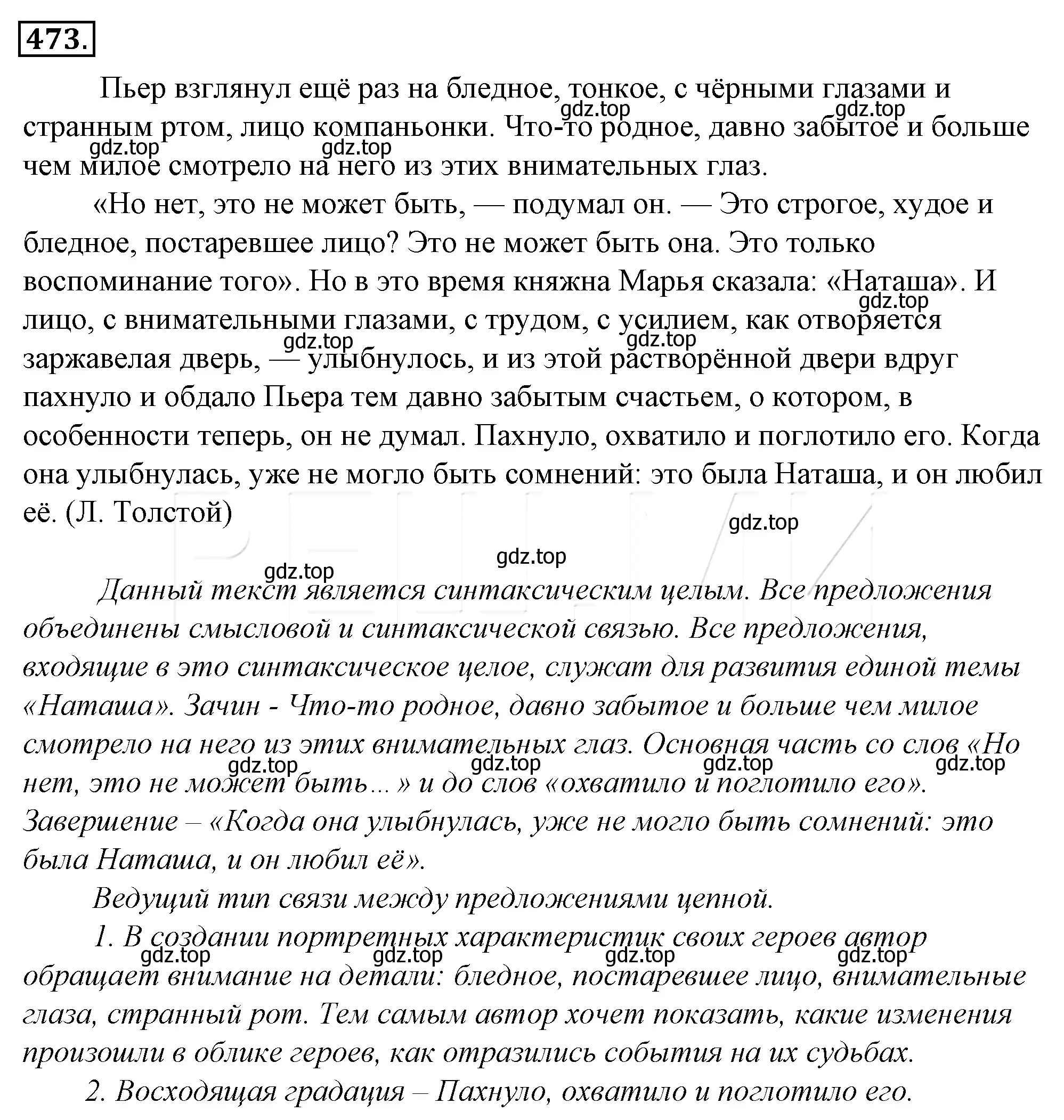 Решение 4. номер 138 (страница 193) гдз по русскому языку 10-11 класс Гольцова, Шамшин, учебник 2 часть