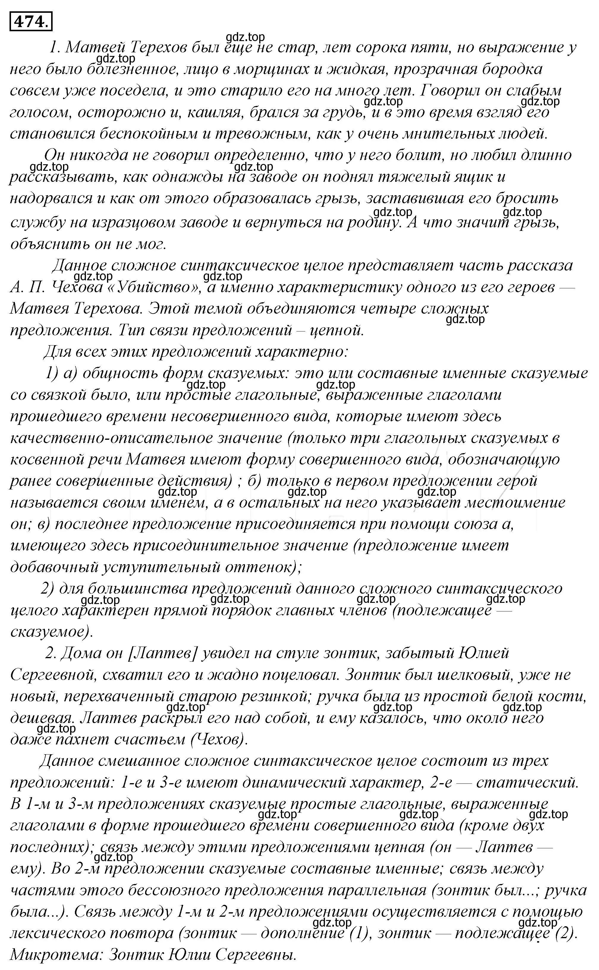 Решение 4. номер 139 (страница 194) гдз по русскому языку 10-11 класс Гольцова, Шамшин, учебник 2 часть