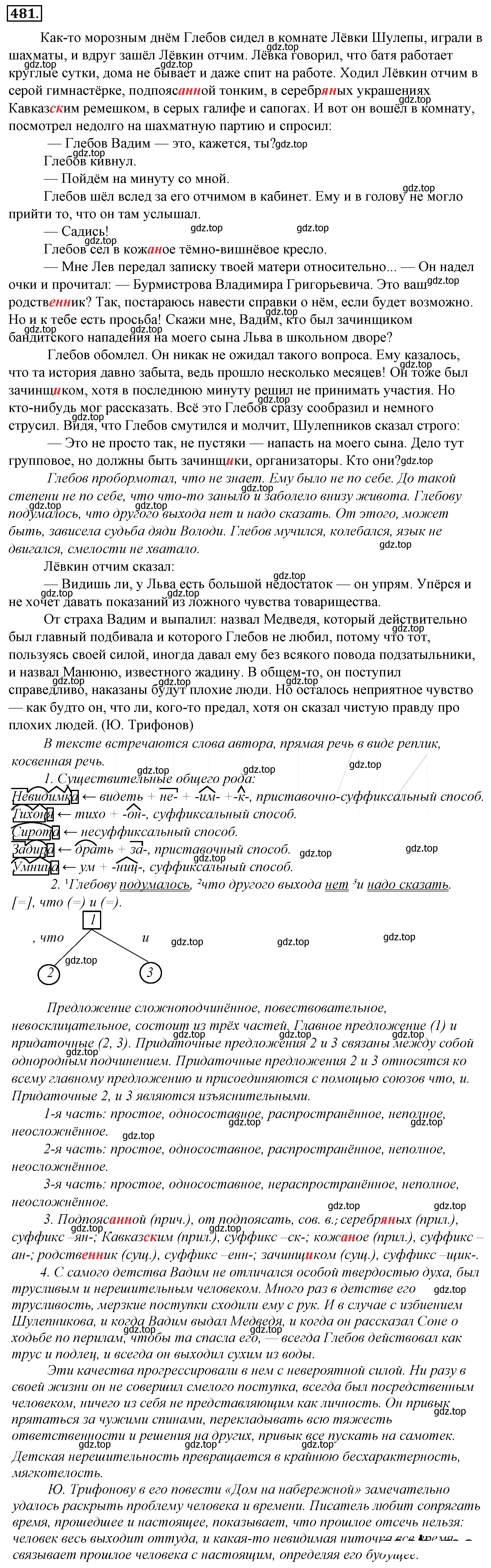 Решение 4. номер 146 (страница 204) гдз по русскому языку 10-11 класс Гольцова, Шамшин, учебник 2 часть