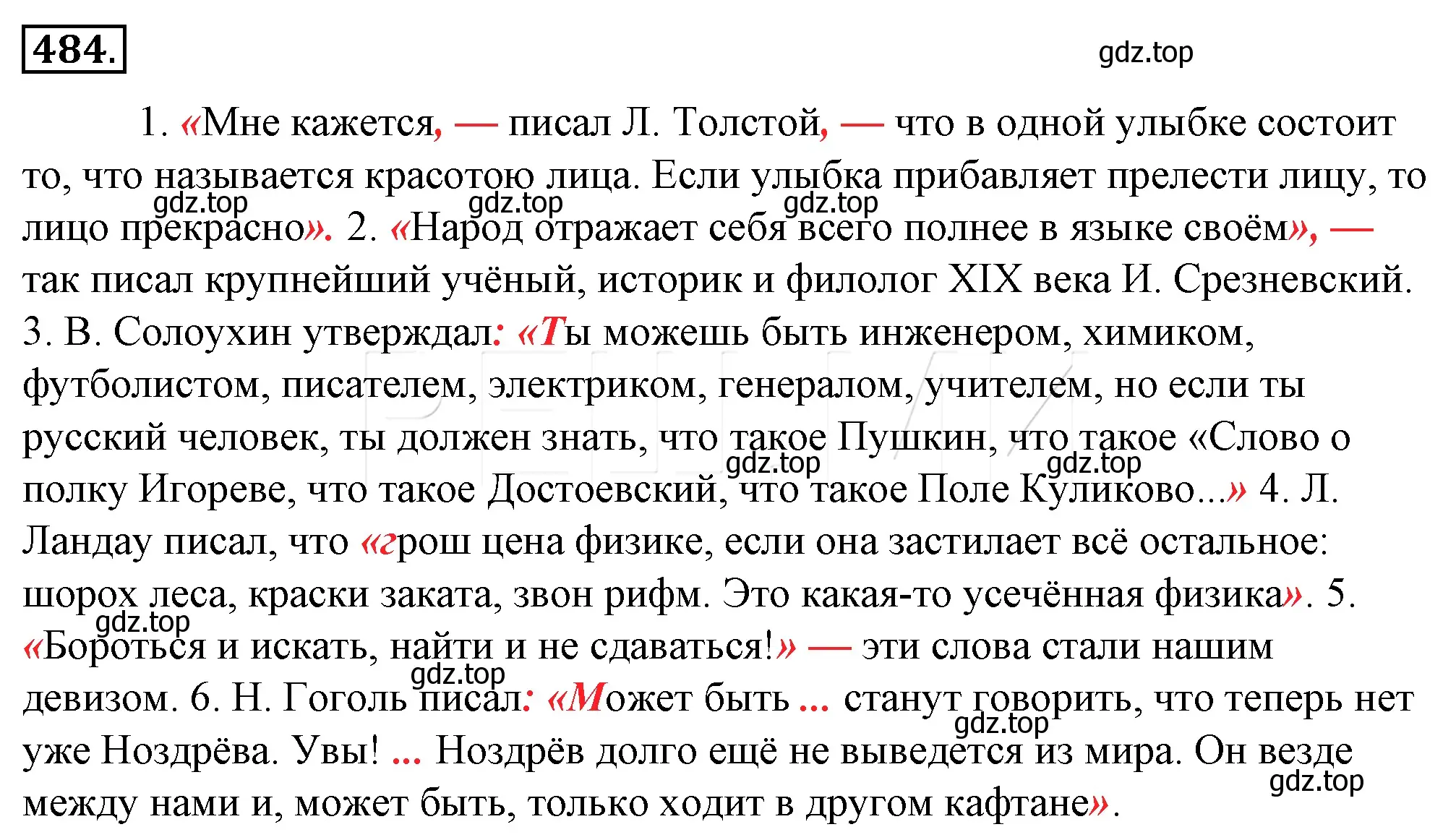 Решение 4. номер 149 (страница 209) гдз по русскому языку 10-11 класс Гольцова, Шамшин, учебник 2 часть