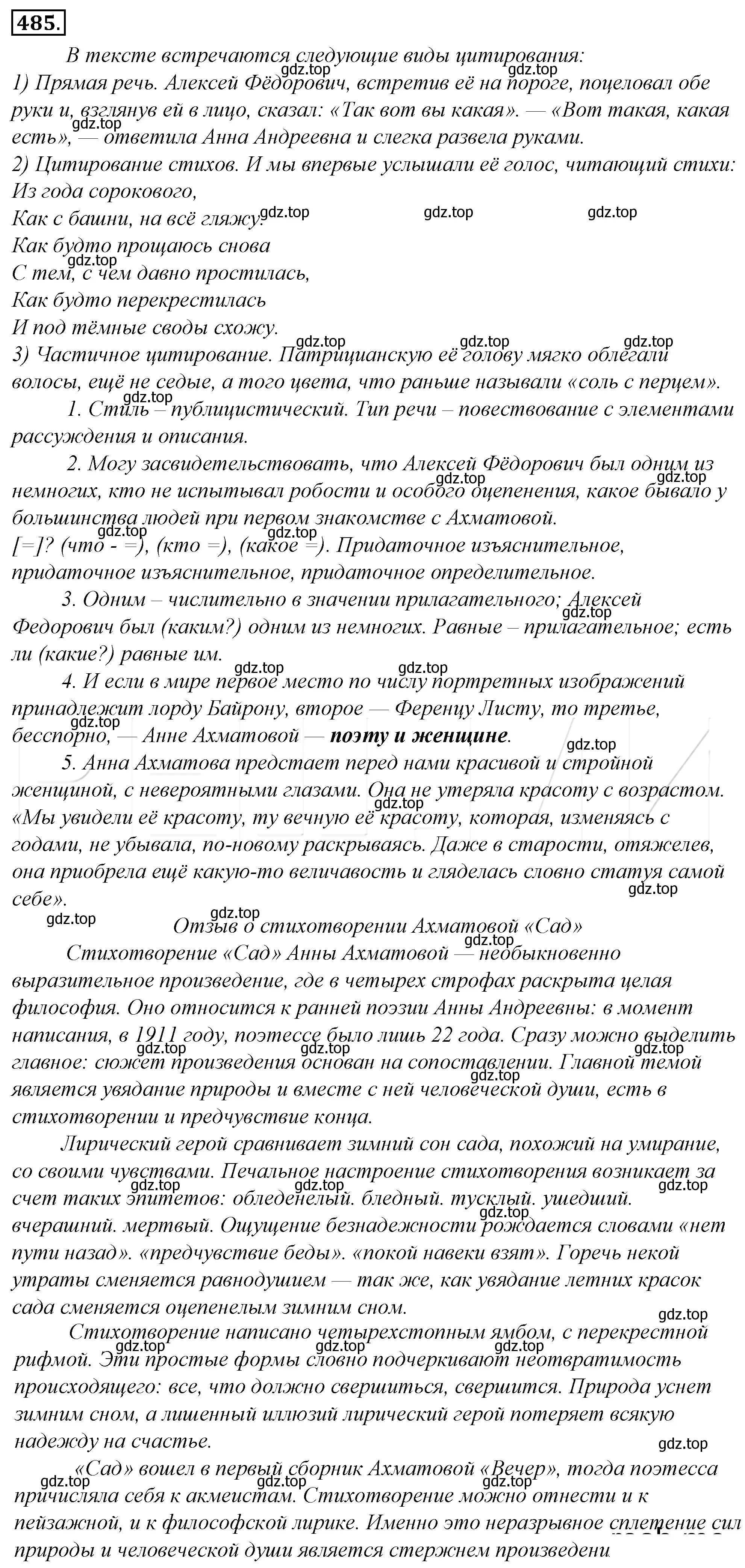 Решение 4. номер 150 (страница 209) гдз по русскому языку 10-11 класс Гольцова, Шамшин, учебник 2 часть