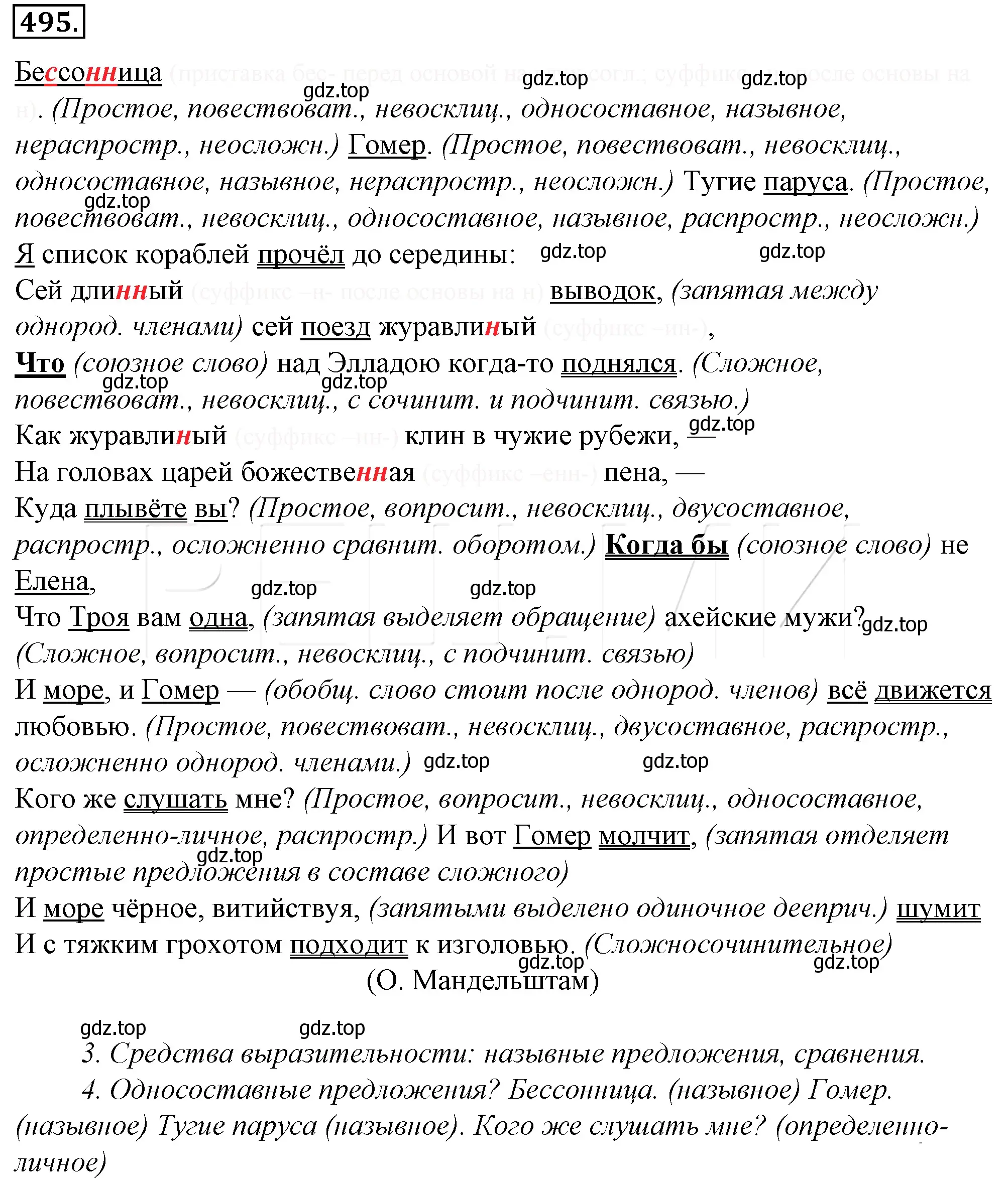 Решение 4. номер 160 (страница 225) гдз по русскому языку 10-11 класс Гольцова, Шамшин, учебник 2 часть