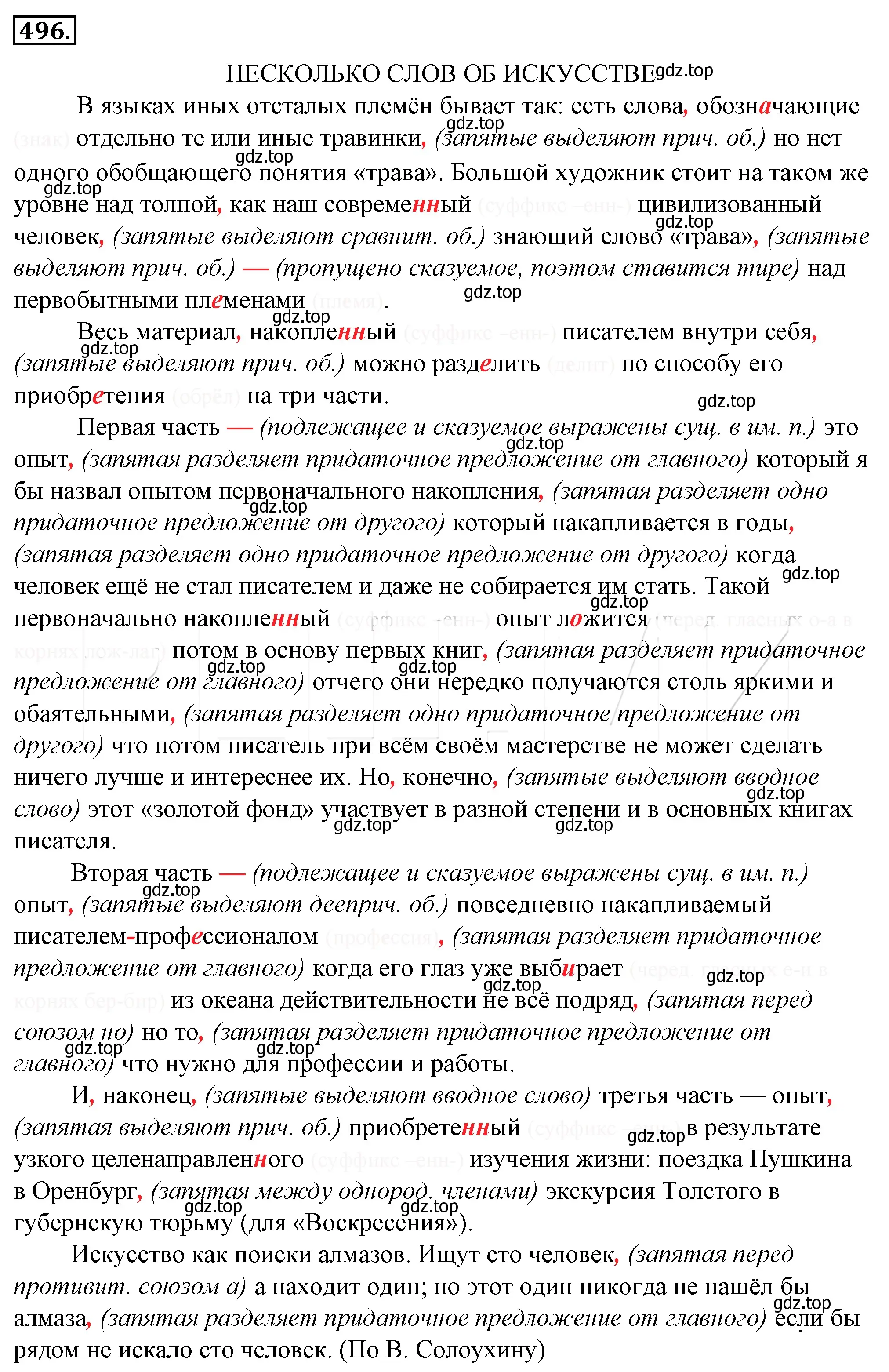 Решение 4. номер 161 (страница 226) гдз по русскому языку 10-11 класс Гольцова, Шамшин, учебник 2 часть