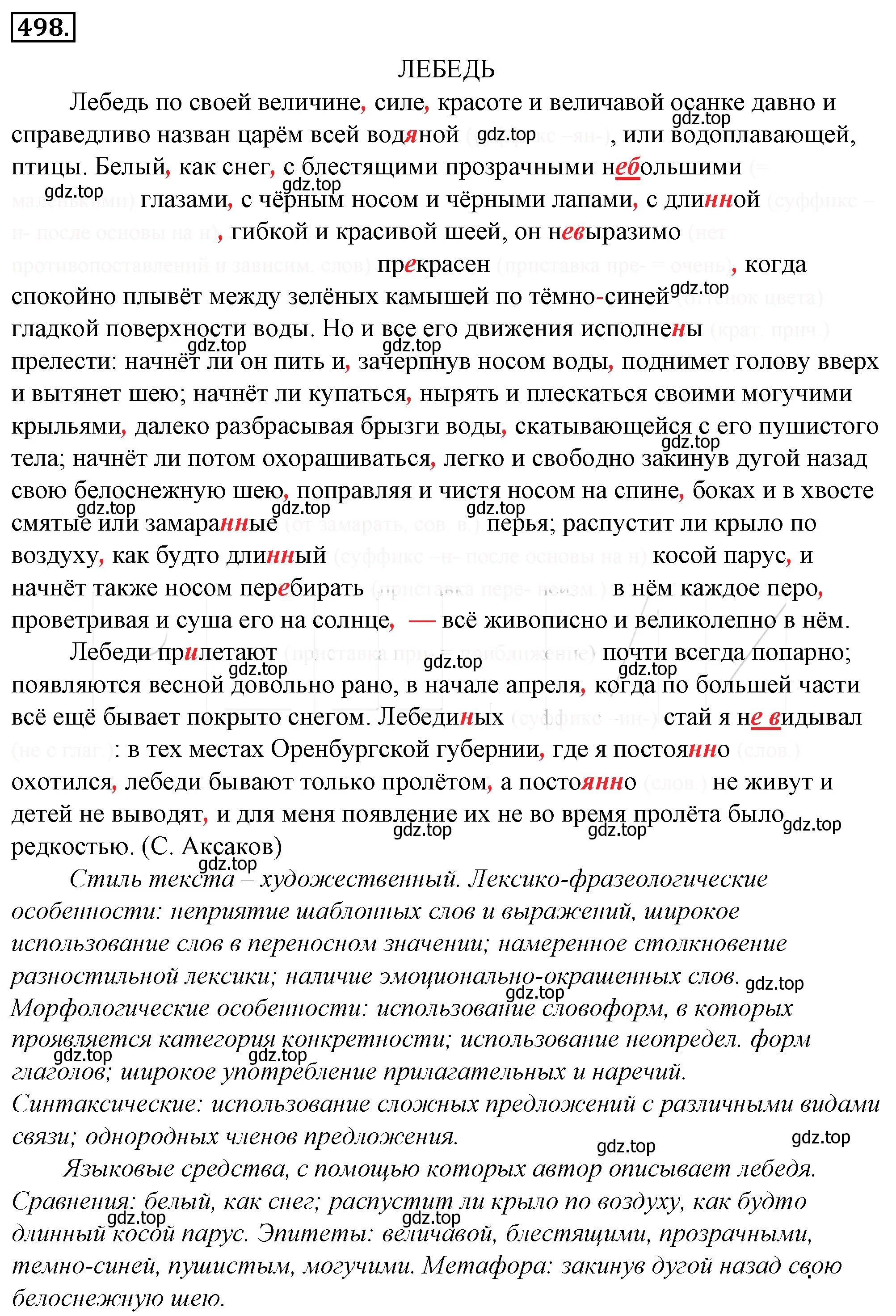 Решение 4. номер 163 (страница 227) гдз по русскому языку 10-11 класс Гольцова, Шамшин, учебник 2 часть