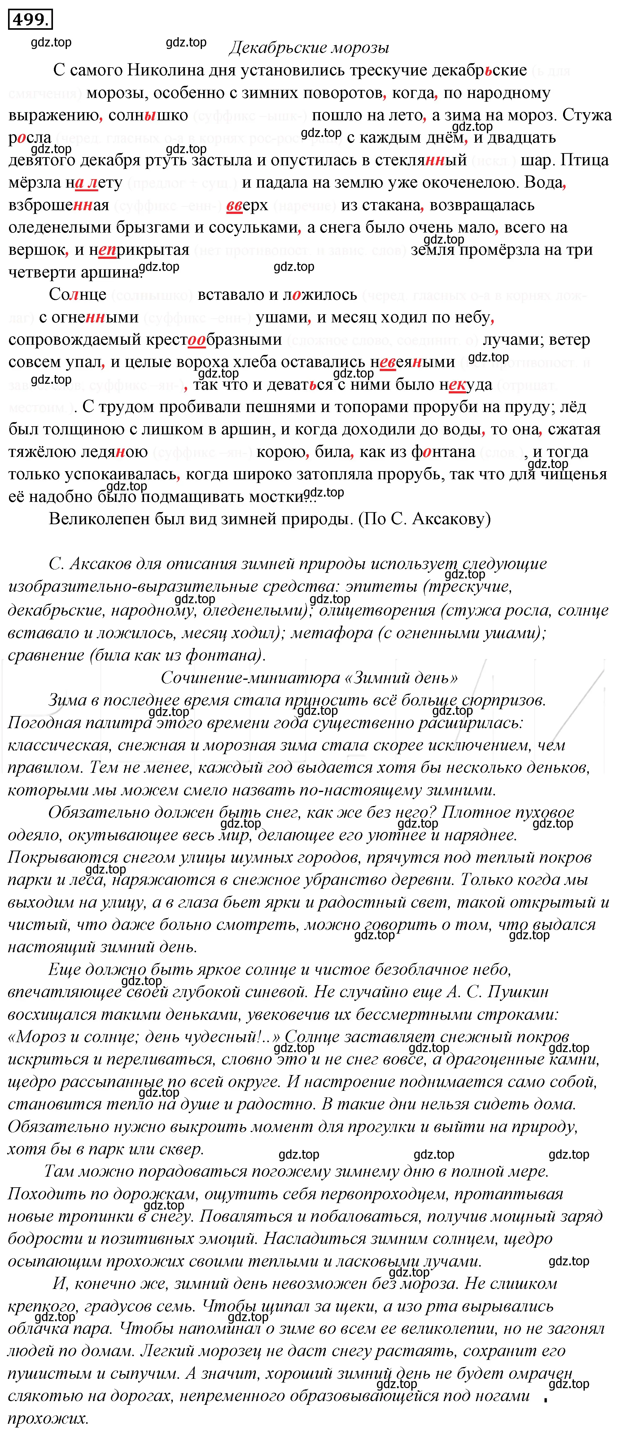 Решение 4. номер 164 (страница 228) гдз по русскому языку 10-11 класс Гольцова, Шамшин, учебник 2 часть