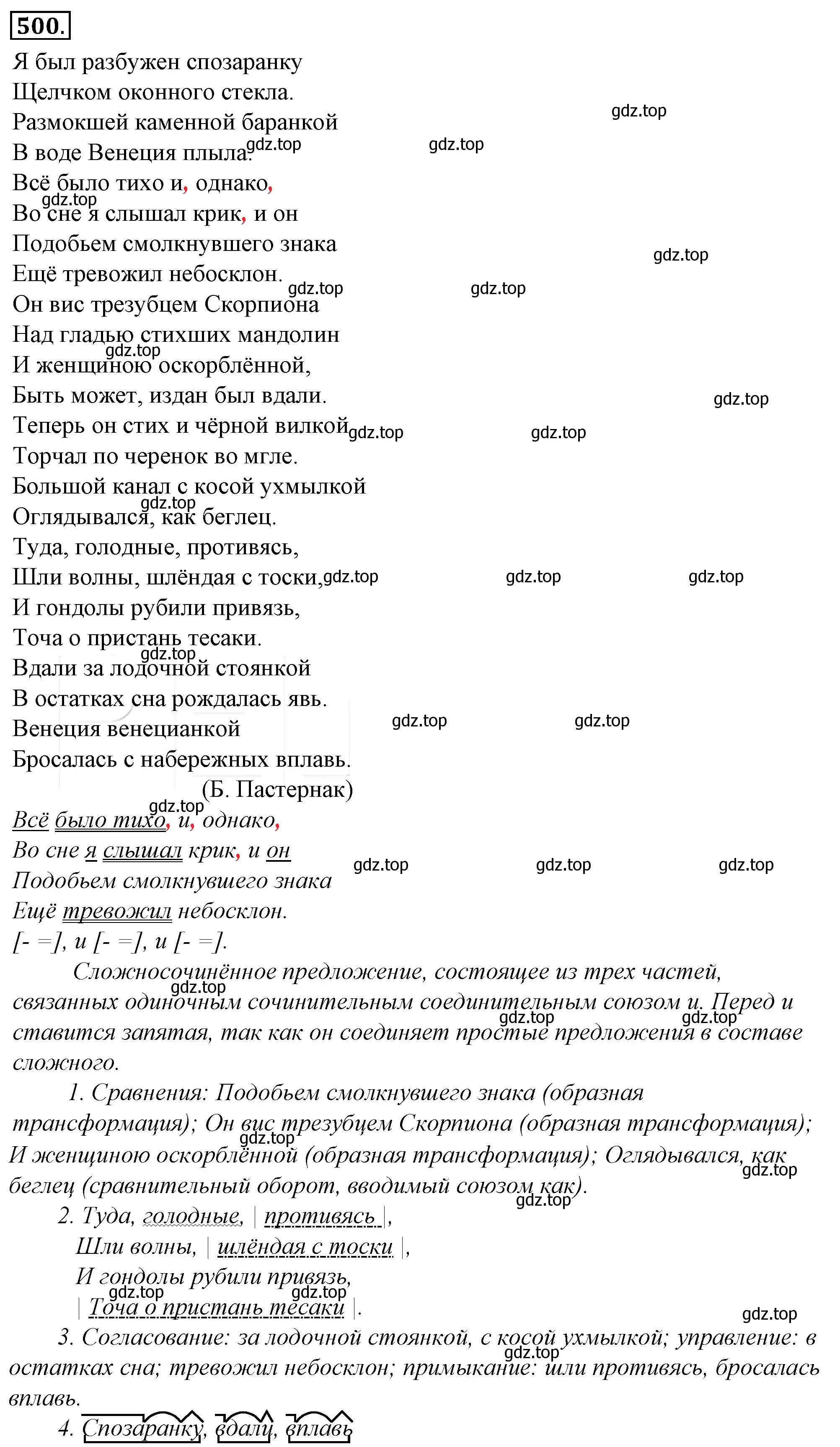 Решение 4. номер 165 (страница 229) гдз по русскому языку 10-11 класс Гольцова, Шамшин, учебник 2 часть