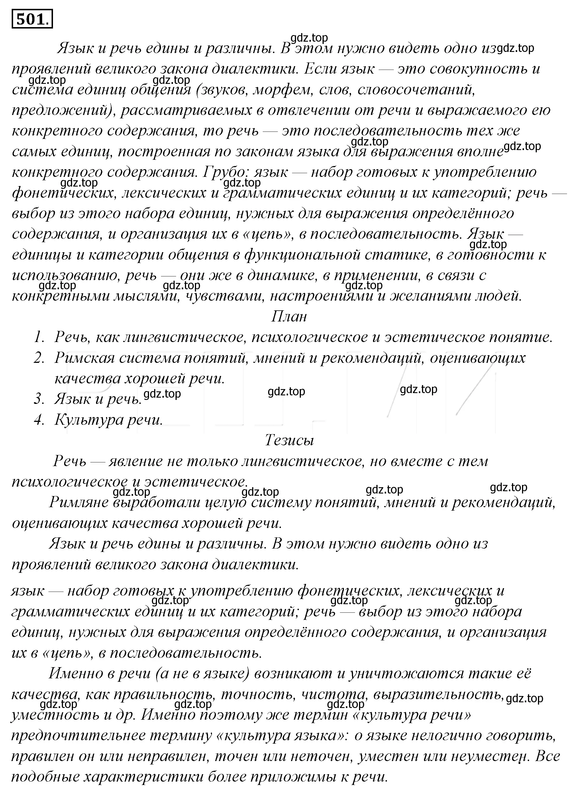 Решение 4. номер 166 (страница 233) гдз по русскому языку 10-11 класс Гольцова, Шамшин, учебник 2 часть