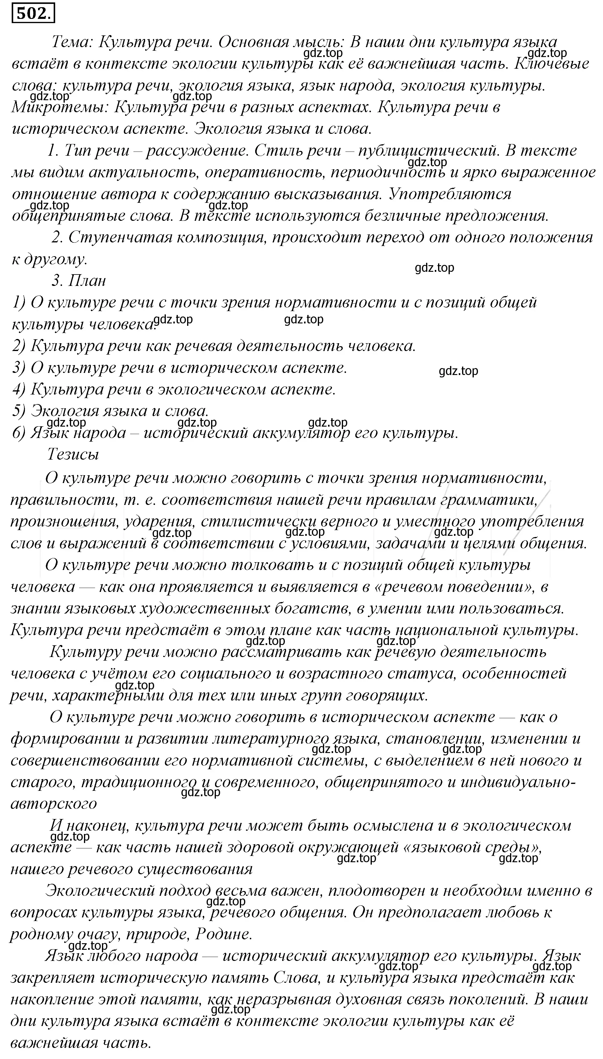 Решение 4. номер 172 (страница 242) гдз по русскому языку 10-11 класс Гольцова, Шамшин, учебник 2 часть