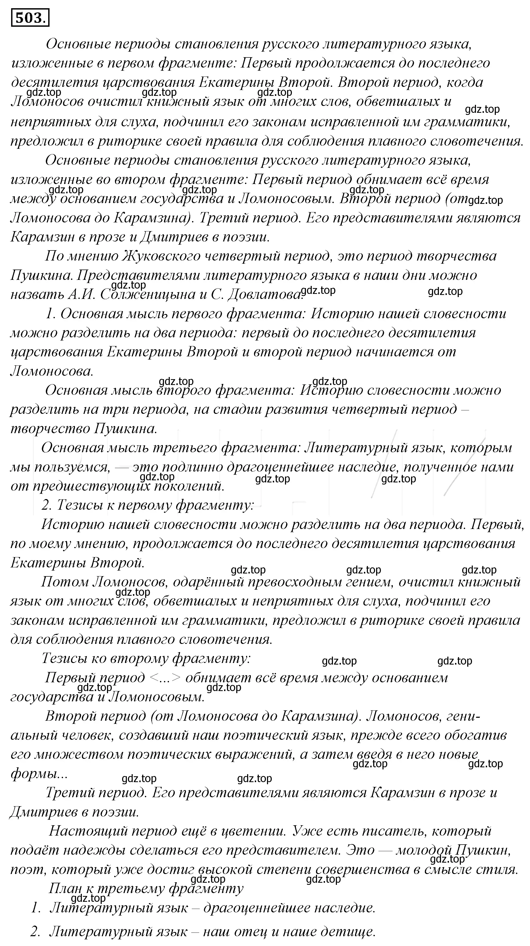 Решение 4. номер 173 (страница 245) гдз по русскому языку 10-11 класс Гольцова, Шамшин, учебник 2 часть