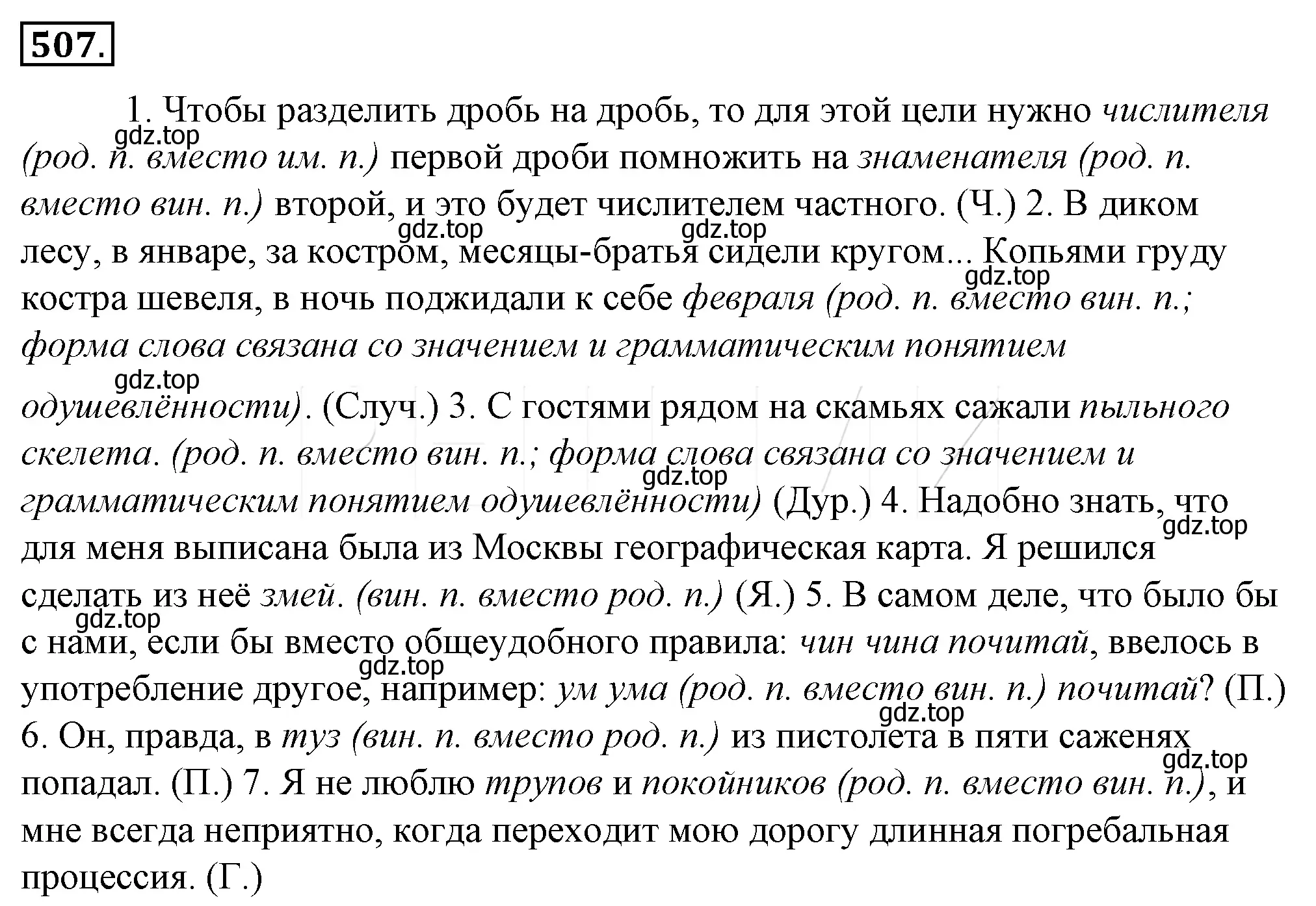 Решение 4. номер 179 (страница 252) гдз по русскому языку 10-11 класс Гольцова, Шамшин, учебник 2 часть