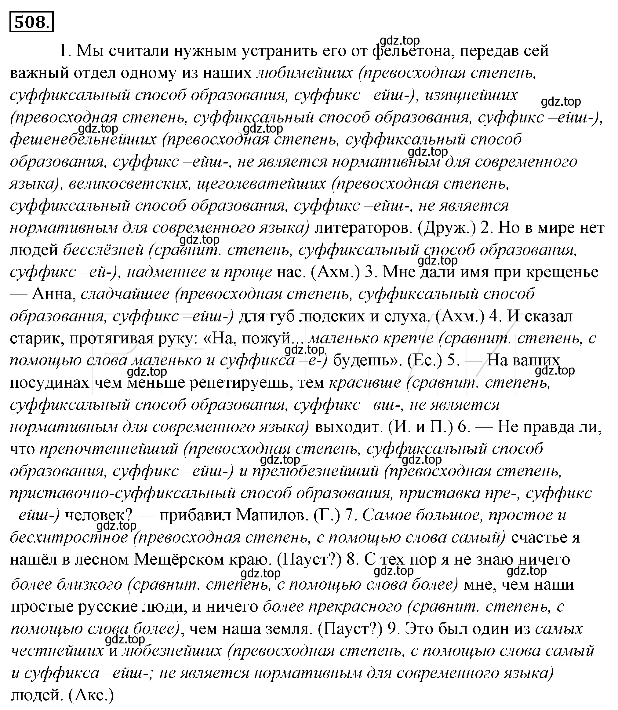 Решение 4. номер 180 (страница 252) гдз по русскому языку 10-11 класс Гольцова, Шамшин, учебник 2 часть