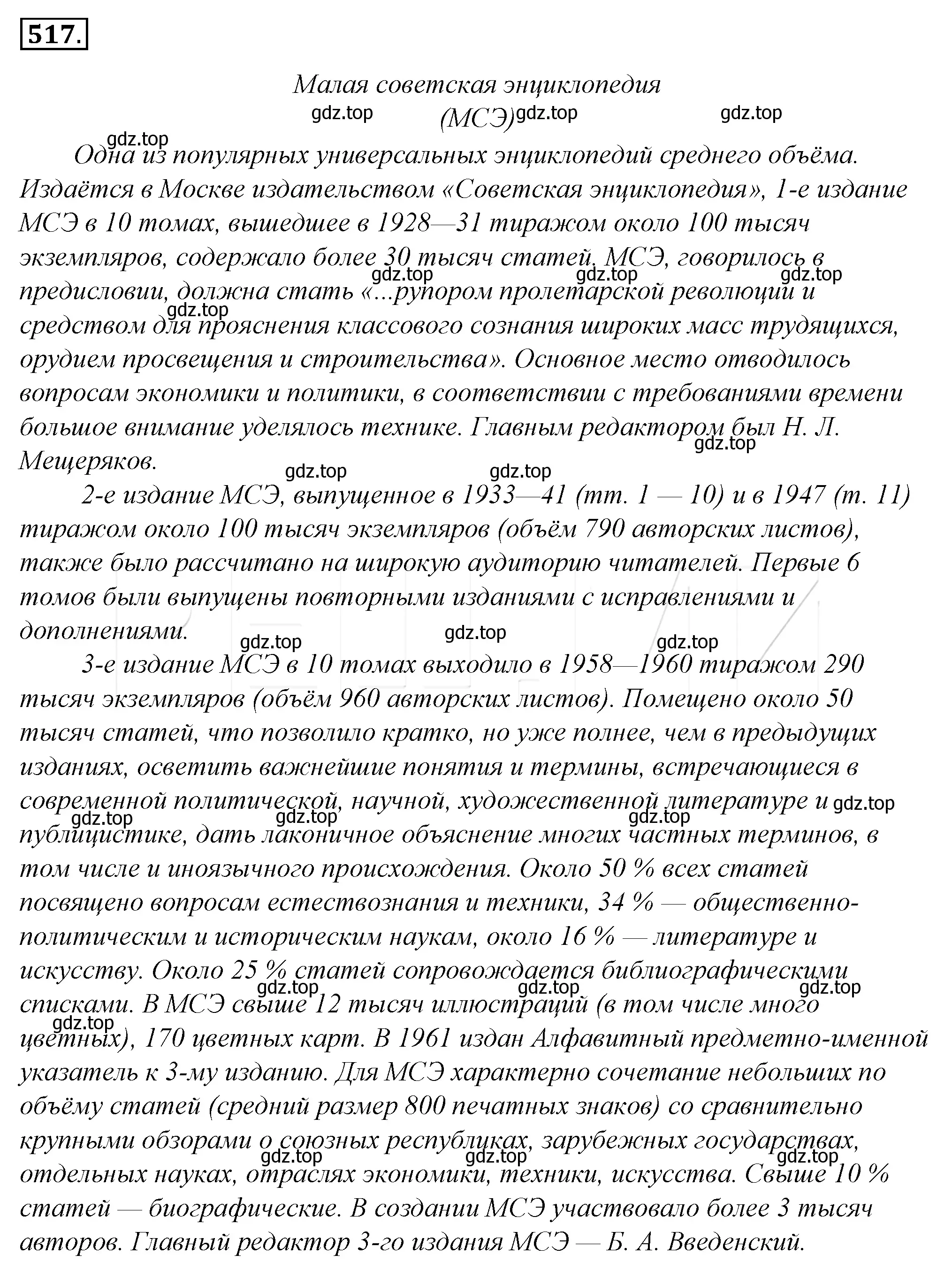 Решение 4. номер 192 (страница 270) гдз по русскому языку 10-11 класс Гольцова, Шамшин, учебник 2 часть