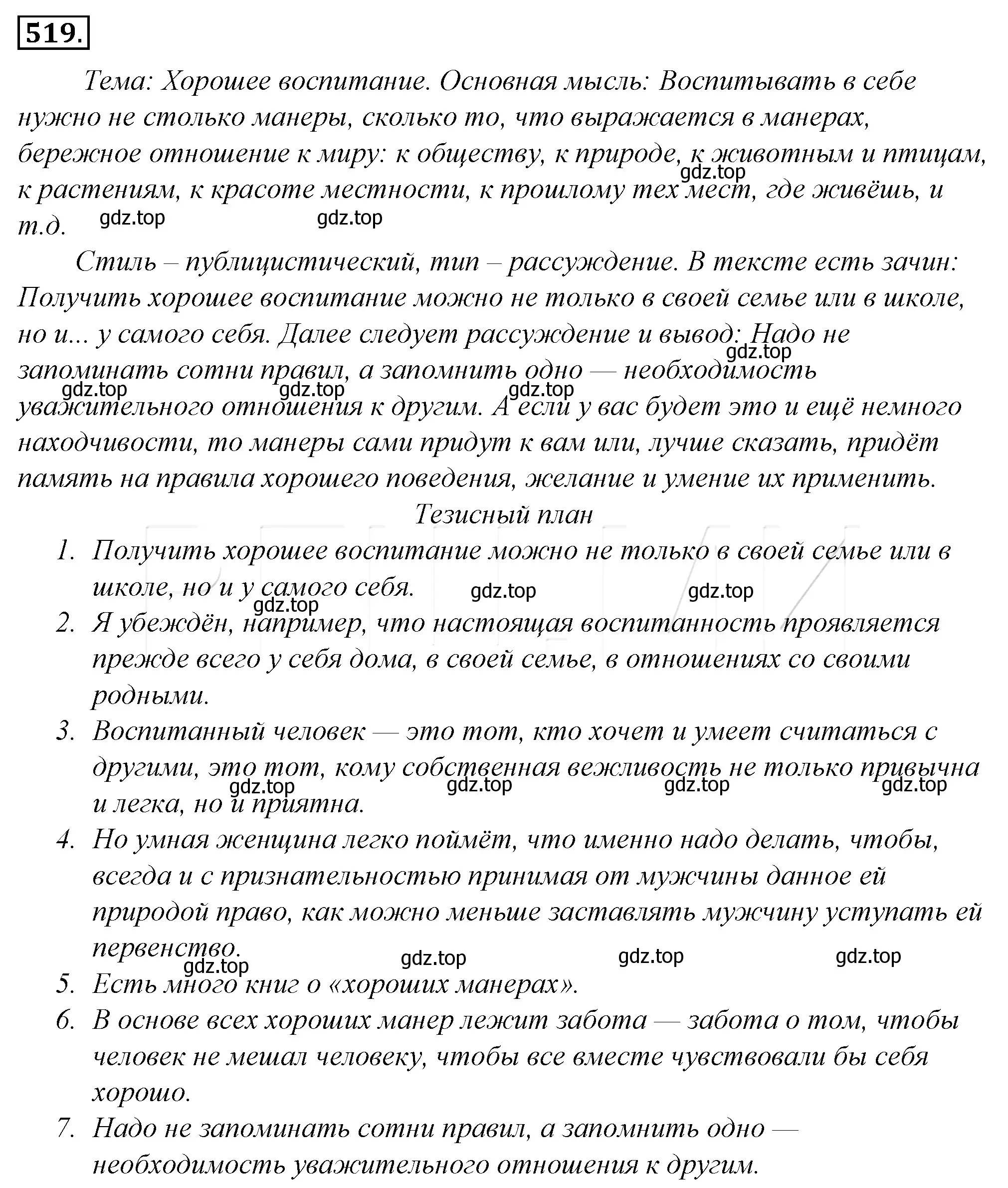 Решение 4. номер 194 (страница 274) гдз по русскому языку 10-11 класс Гольцова, Шамшин, учебник 2 часть
