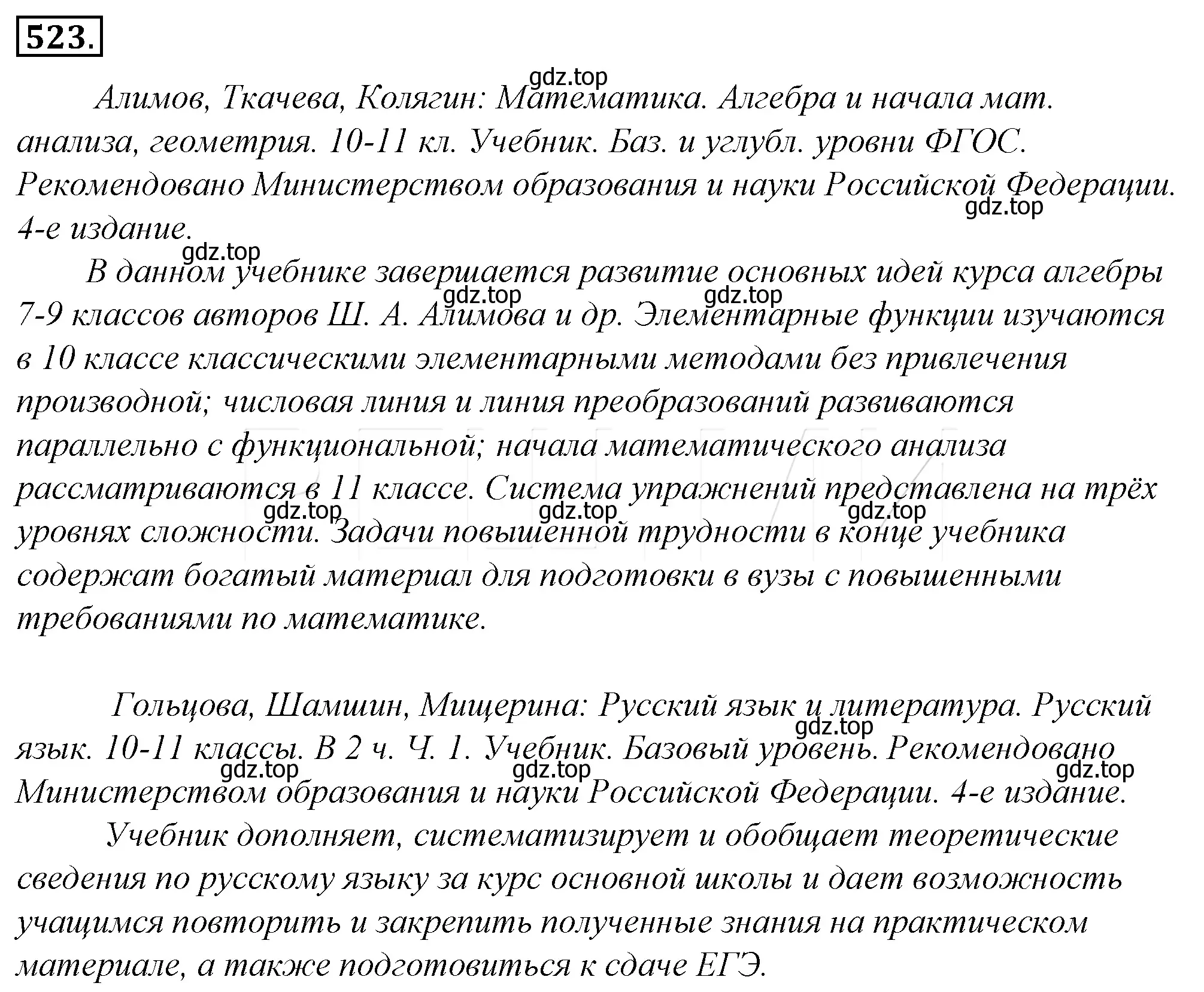 Решение 4. номер 199 (страница 278) гдз по русскому языку 10-11 класс Гольцова, Шамшин, учебник 2 часть