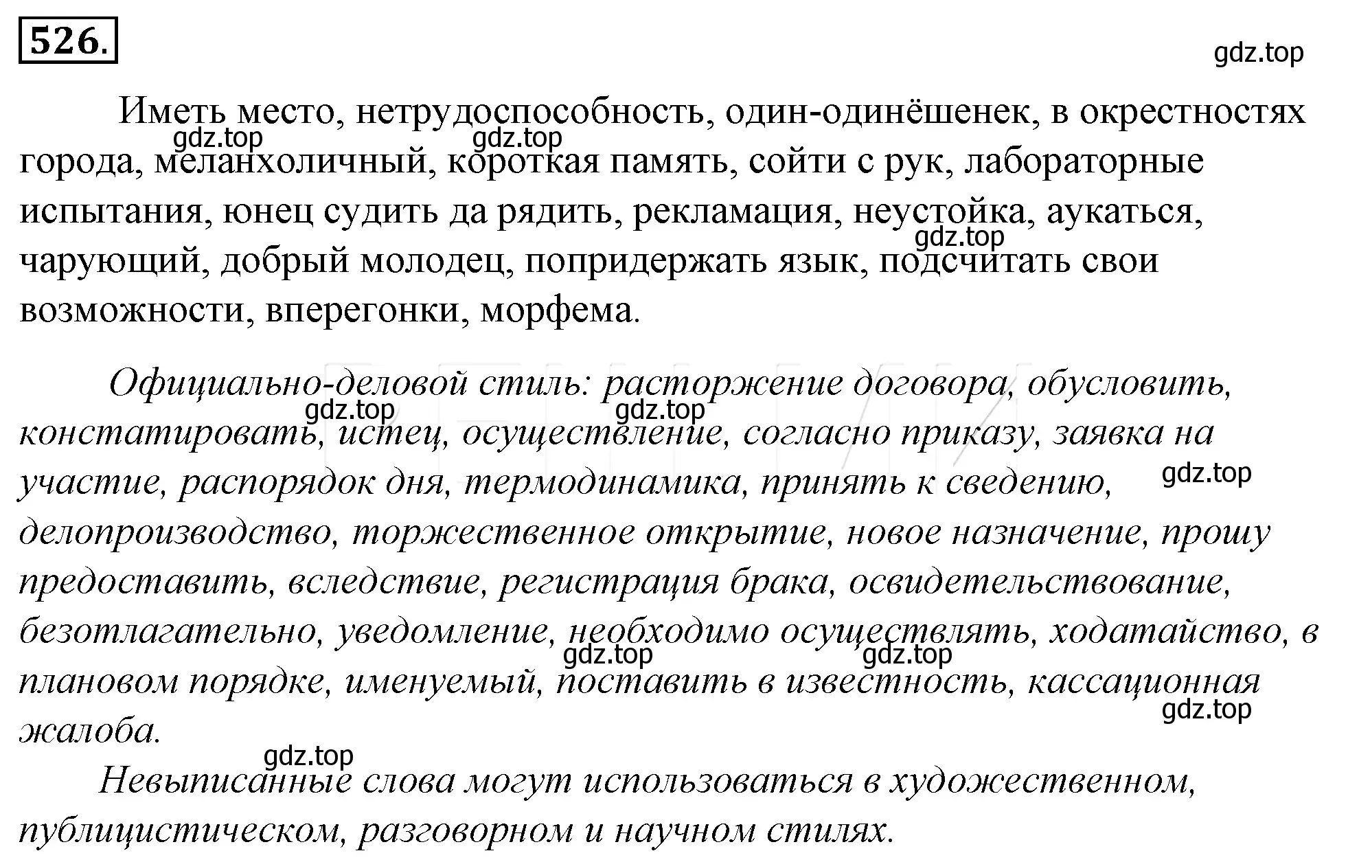 Решение 4. номер 201 (страница 279) гдз по русскому языку 10-11 класс Гольцова, Шамшин, учебник 2 часть