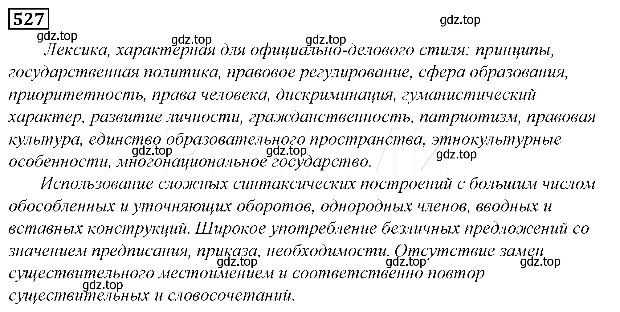 Решение 4. номер 202 (страница 279) гдз по русскому языку 10-11 класс Гольцова, Шамшин, учебник 2 часть