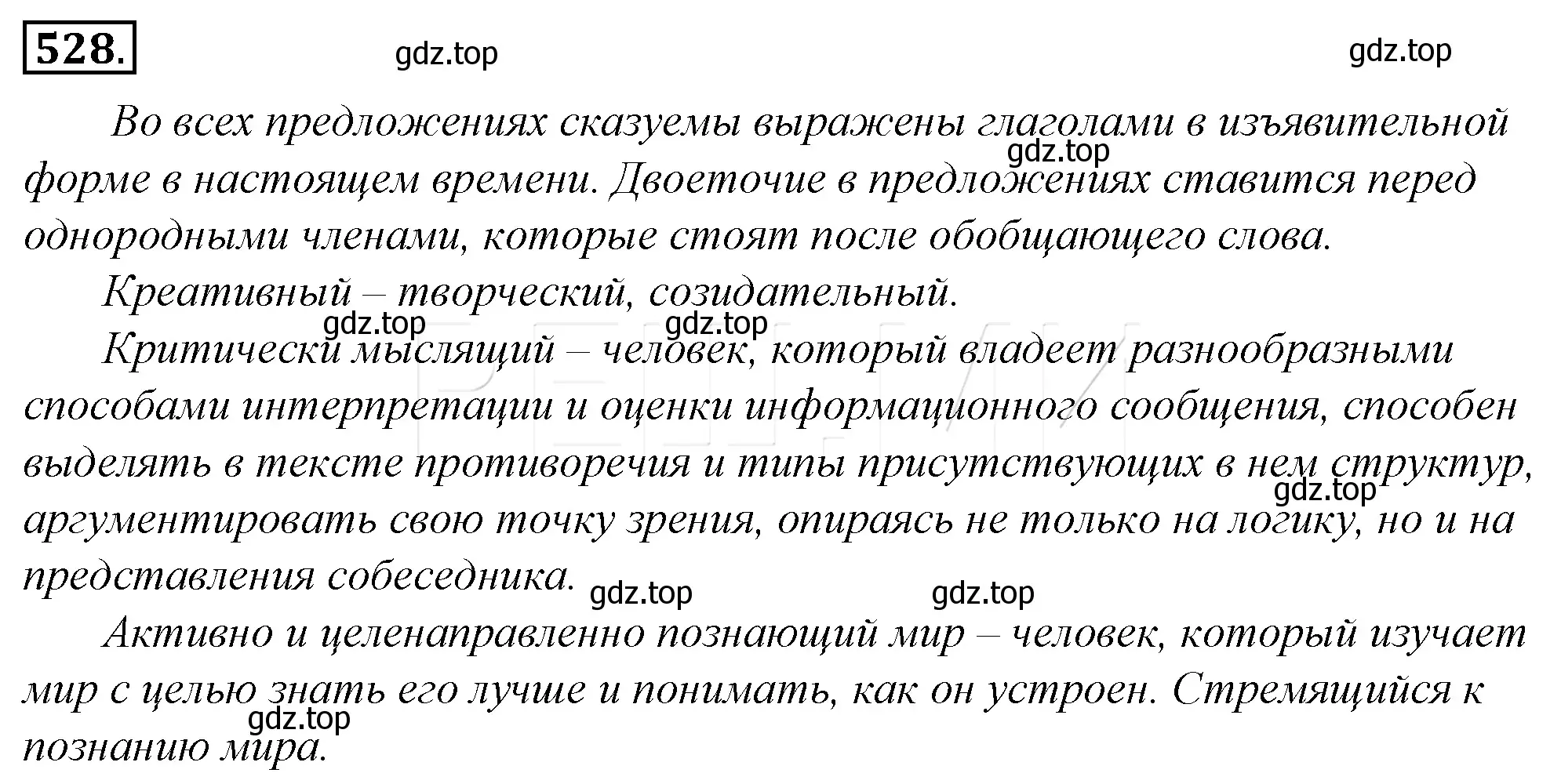 Решение 4. номер 203 (страница 280) гдз по русскому языку 10-11 класс Гольцова, Шамшин, учебник 2 часть