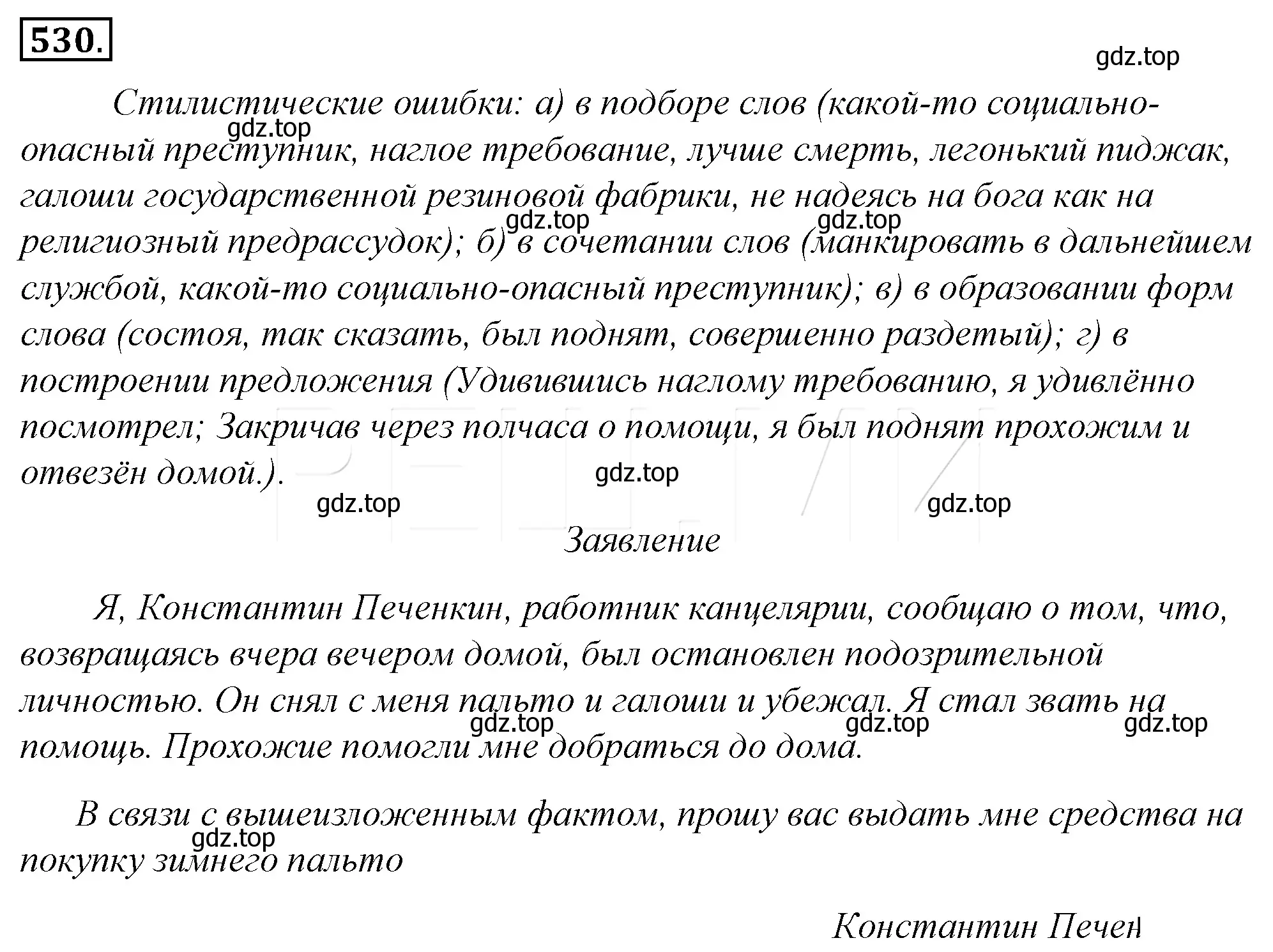 Решение 4. номер 205 (страница 283) гдз по русскому языку 10-11 класс Гольцова, Шамшин, учебник 2 часть