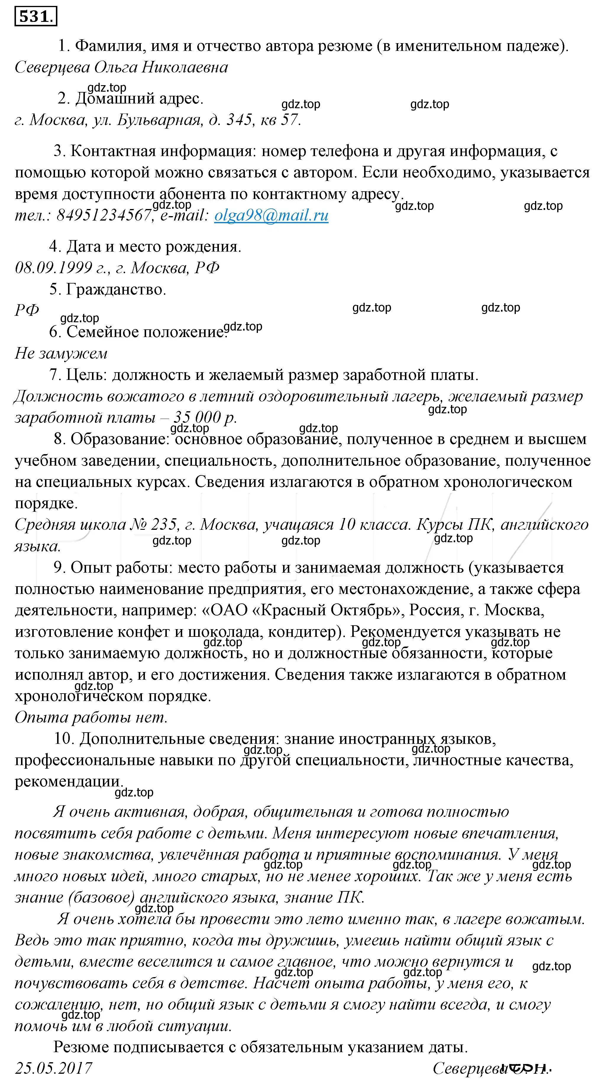 Решение 4. номер 207 (страница 284) гдз по русскому языку 10-11 класс Гольцова, Шамшин, учебник 2 часть