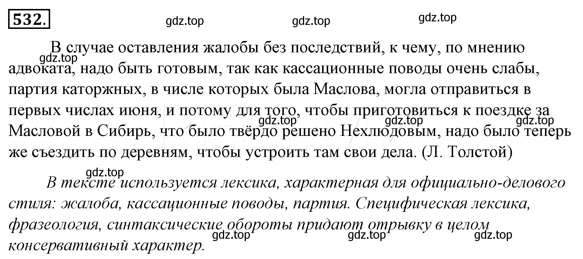 Решение 4. номер 208 (страница 285) гдз по русскому языку 10-11 класс Гольцова, Шамшин, учебник 2 часть