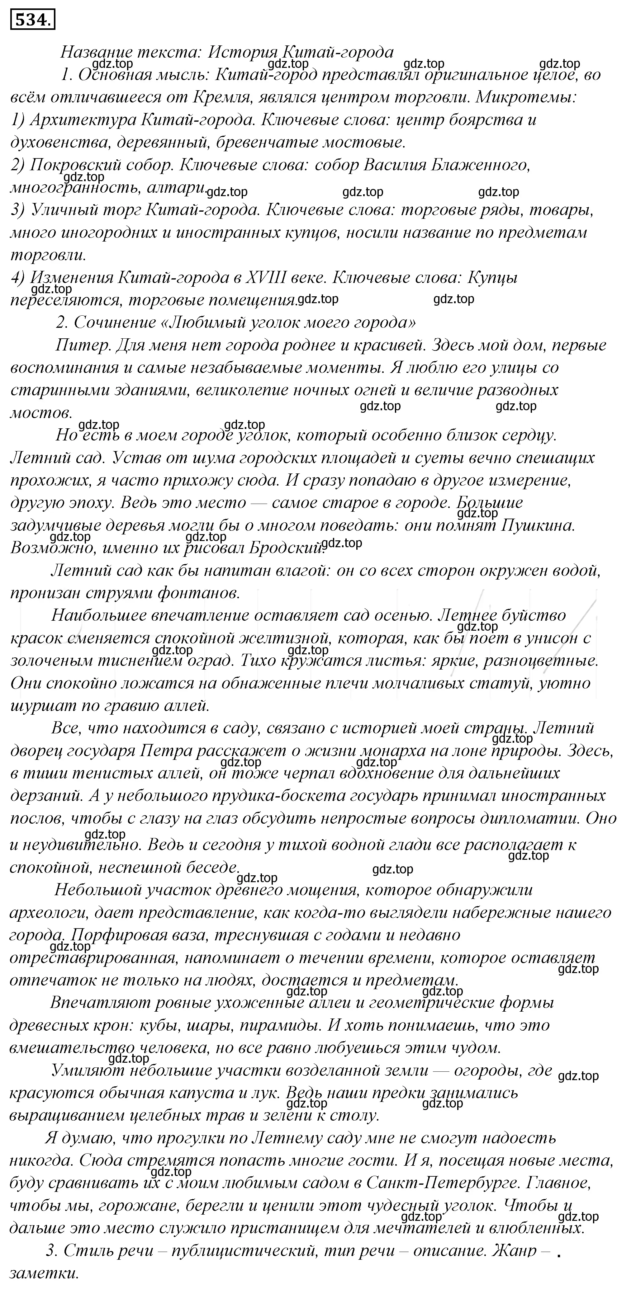Решение 4. номер 210 (страница 290) гдз по русскому языку 10-11 класс Гольцова, Шамшин, учебник 2 часть