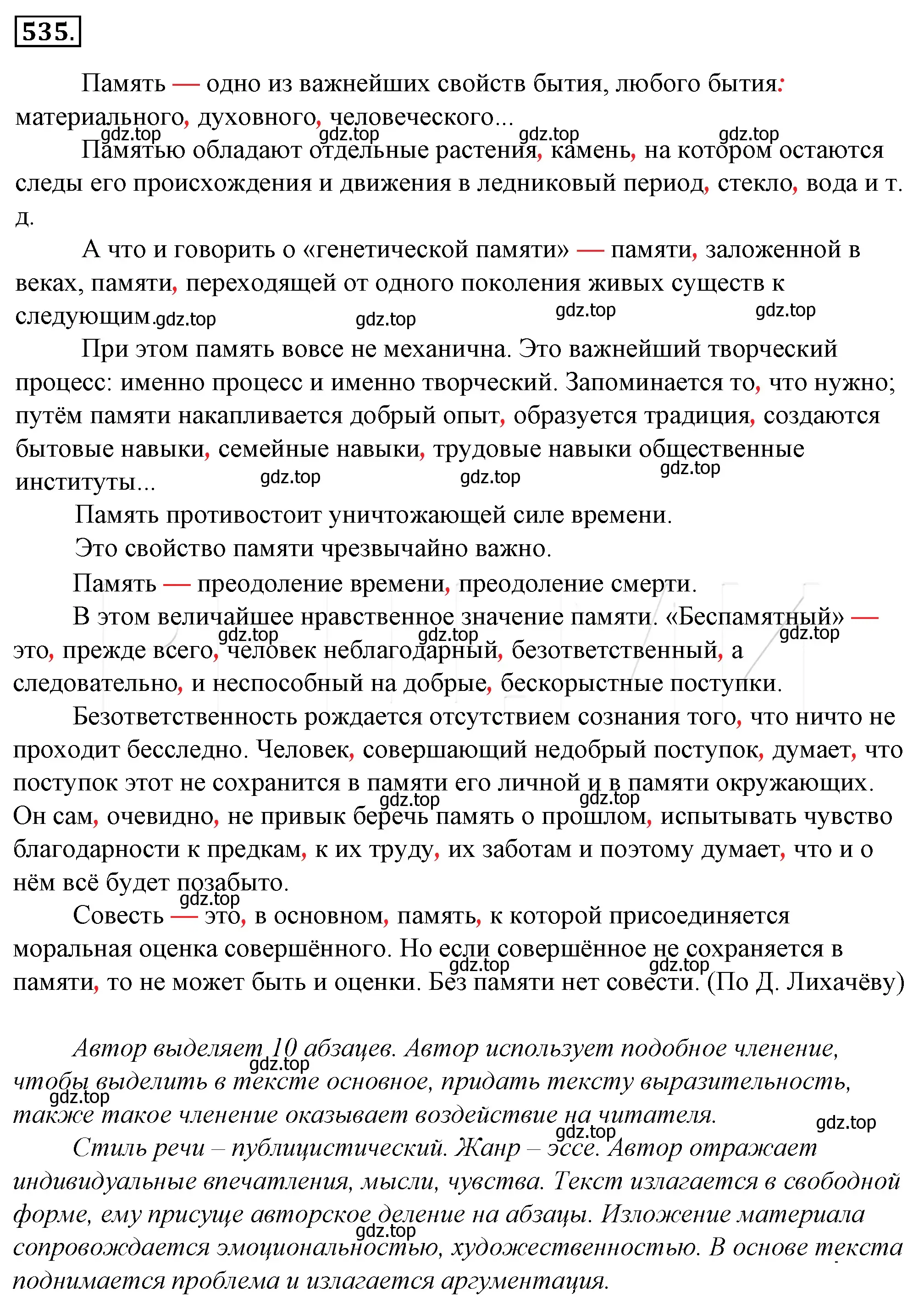Решение 4. номер 211 (страница 292) гдз по русскому языку 10-11 класс Гольцова, Шамшин, учебник 2 часть