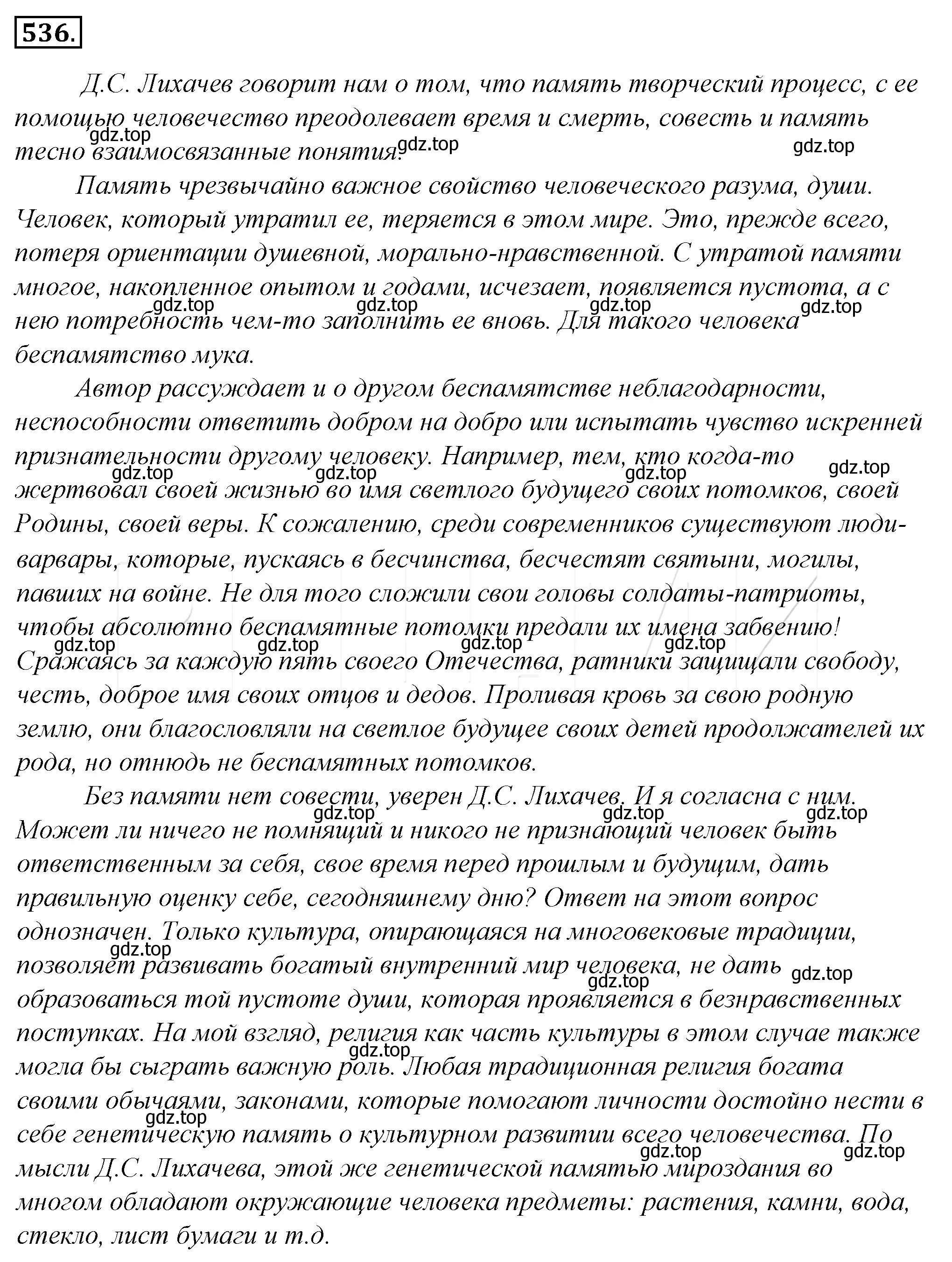 Решение 4. номер 212 (страница 293) гдз по русскому языку 10-11 класс Гольцова, Шамшин, учебник 2 часть
